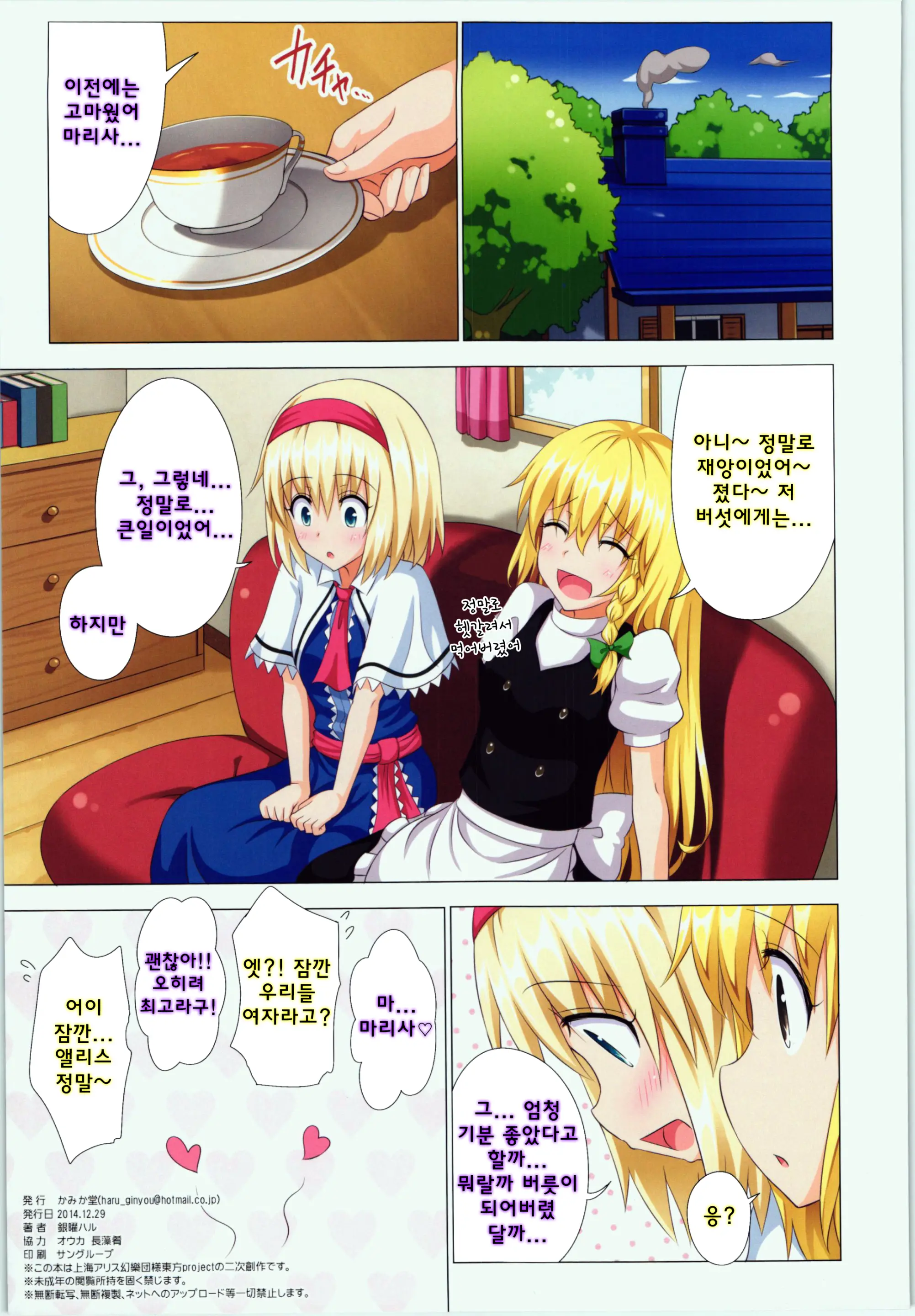 Gensoukyou Rakuenka Keikaku 14 | 환상향 낙원화 계획 14