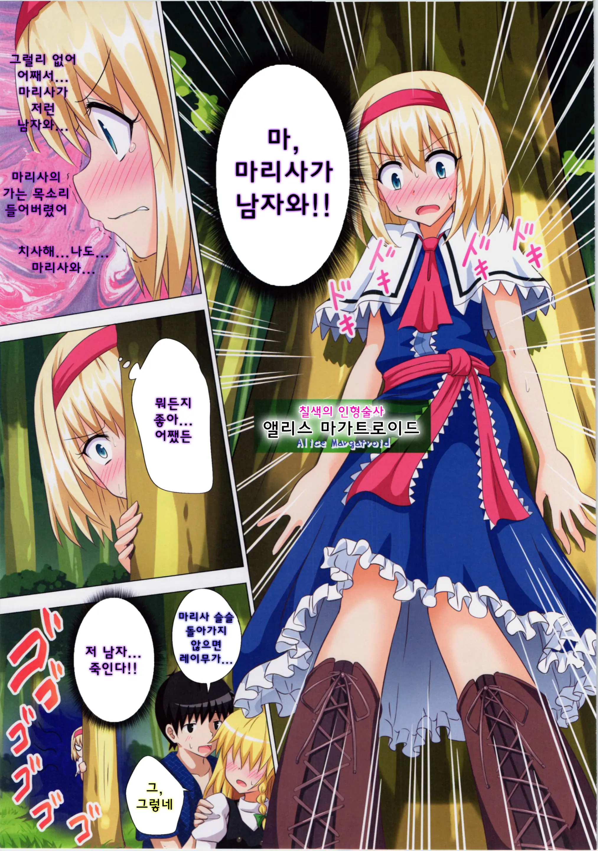 Gensoukyou Rakuenka Keikaku 14 | 환상향 낙원화 계획 14