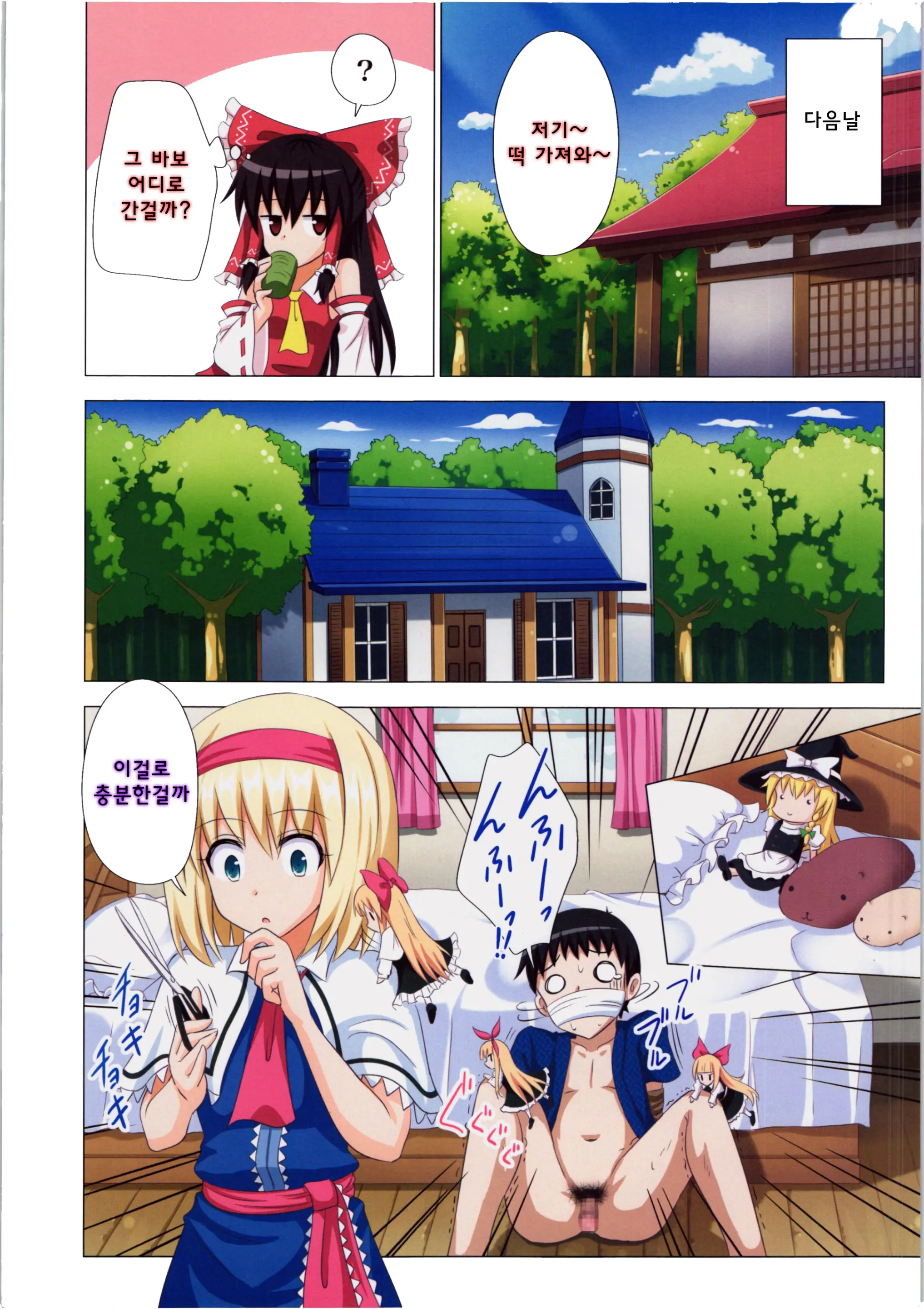 Gensoukyou Rakuenka Keikaku 14 | 환상향 낙원화 계획 14