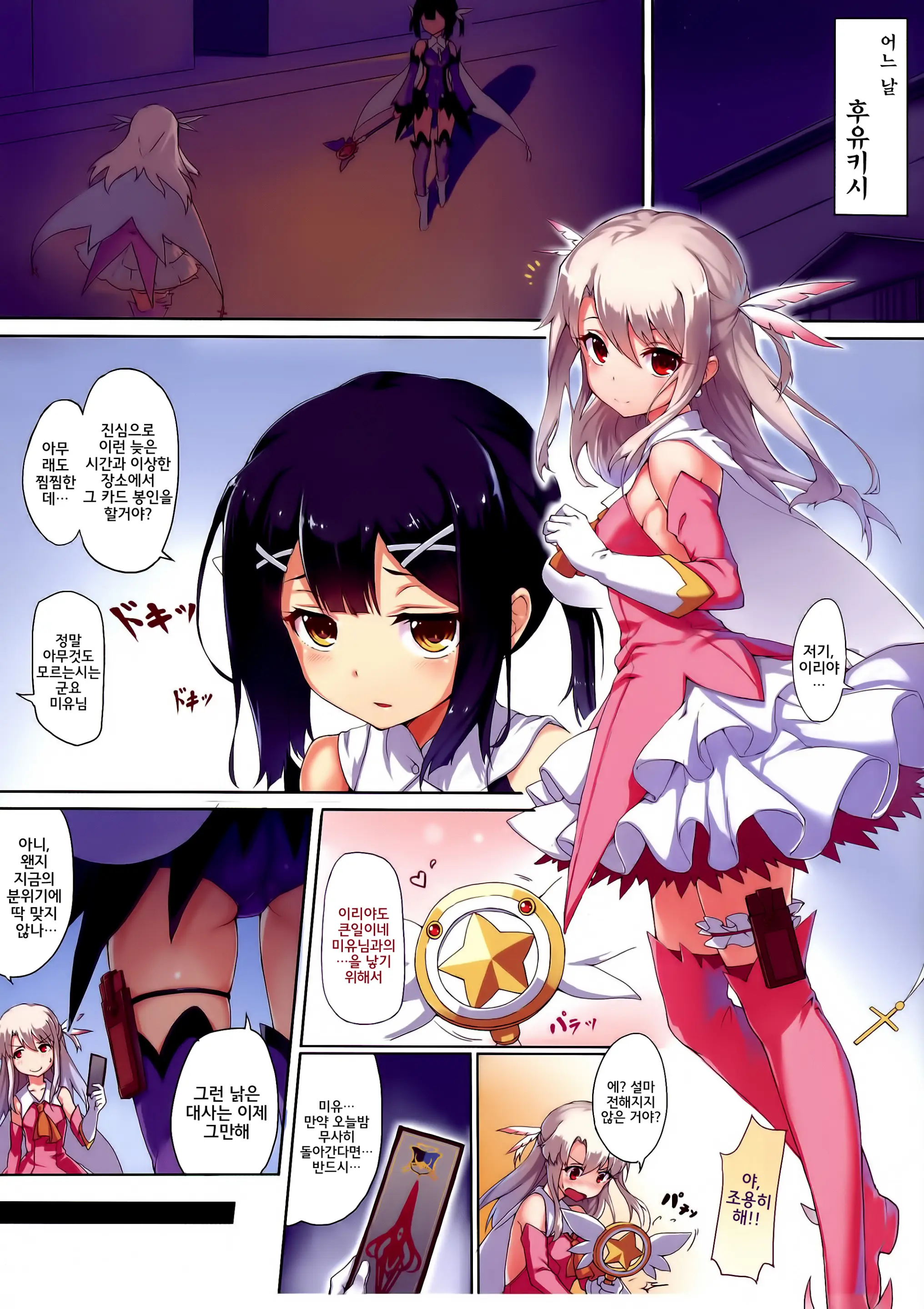 Prisma ☆ Illya Sentou Shippai!? | 프리즈마☆이리야 전투실패!?