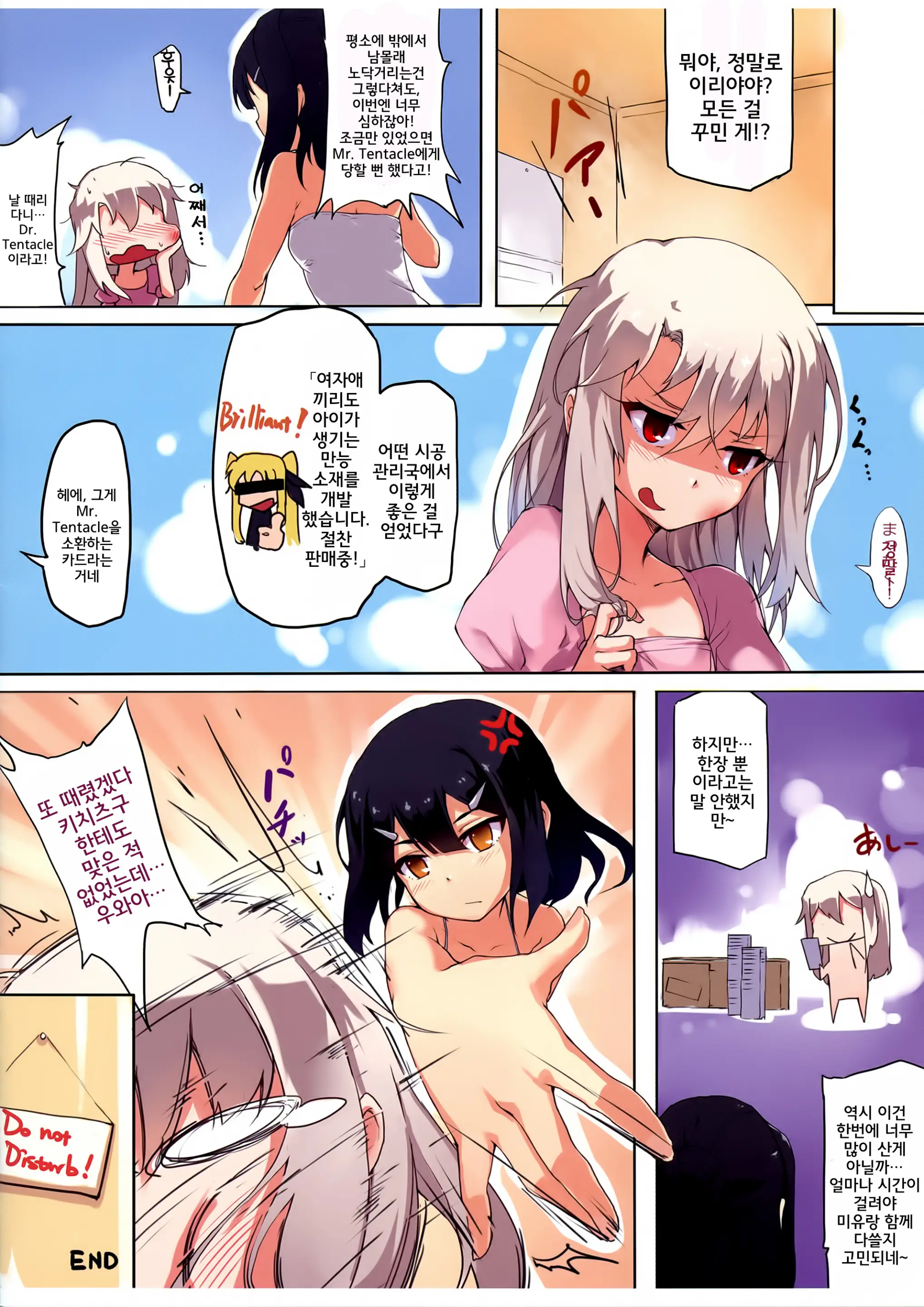 Prisma ☆ Illya Sentou Shippai!? | 프리즈마☆이리야 전투실패!?