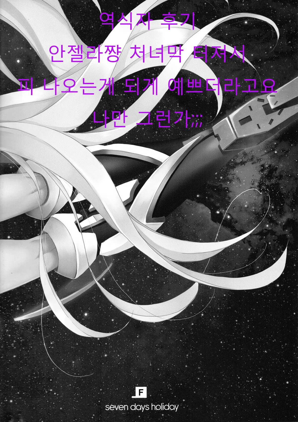 Fallen Angela