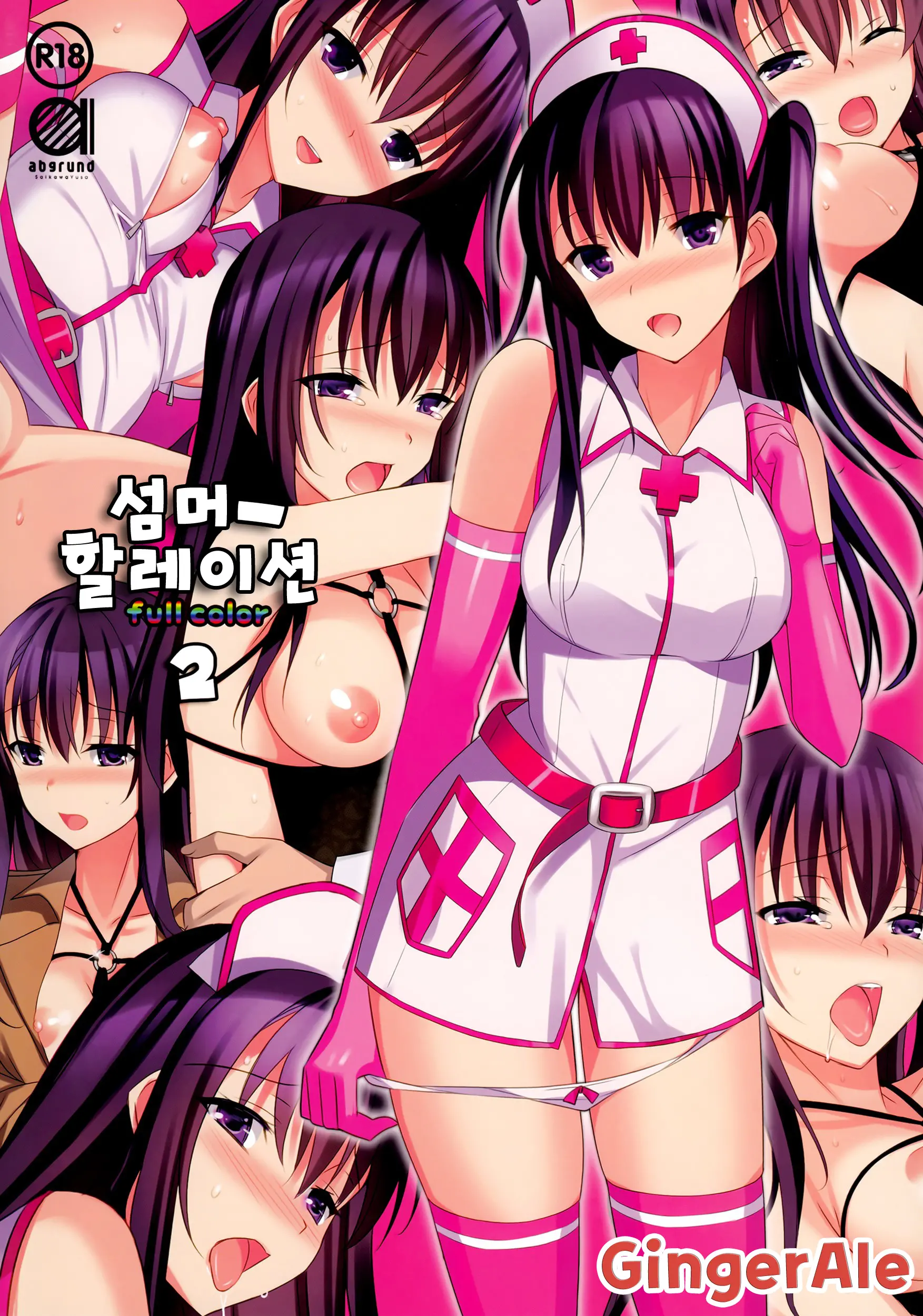 Summer Halation 2 Full Color -Kusuriya-San No Mousou-