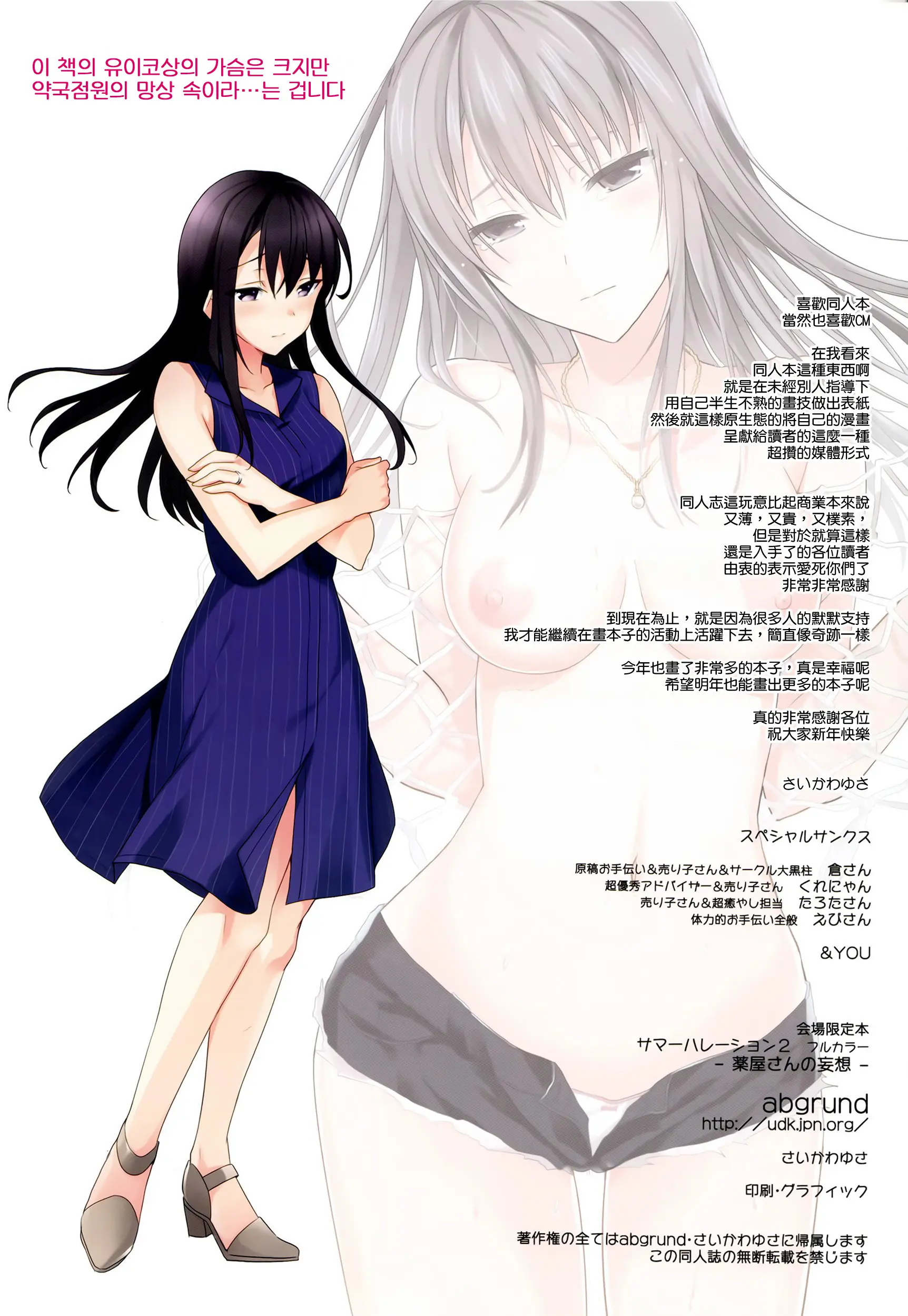 Summer Halation 2 Full Color -Kusuriya-San No Mousou-
