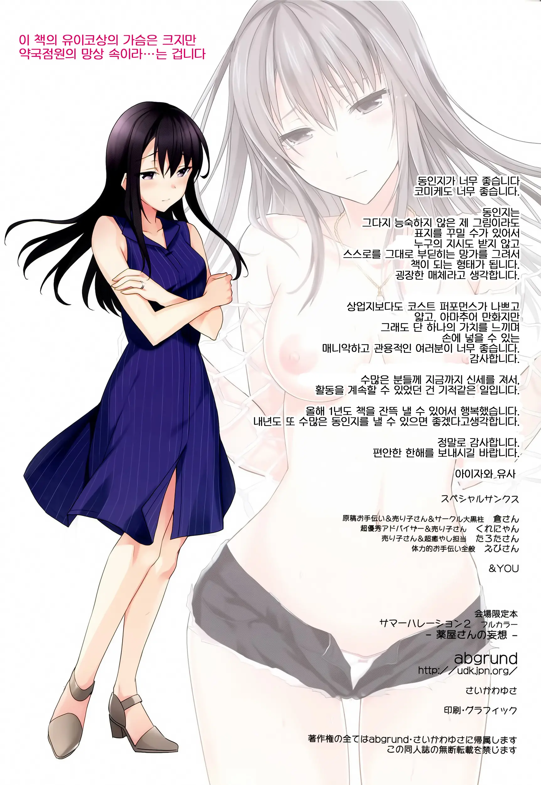 Summer Halation 2 Full Color -Kusuriya-San No Mousou-
