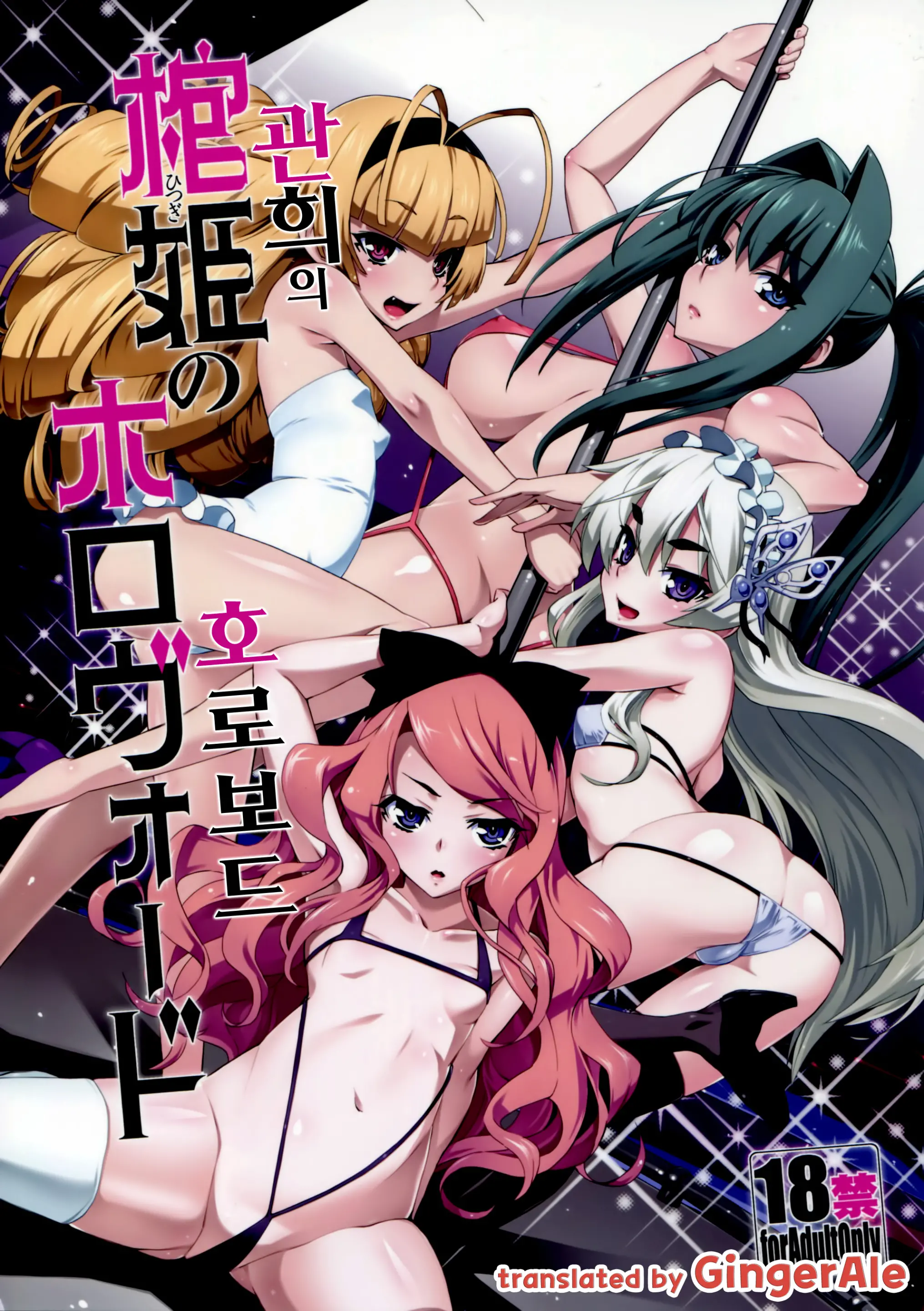 Hitsugi No Horovod