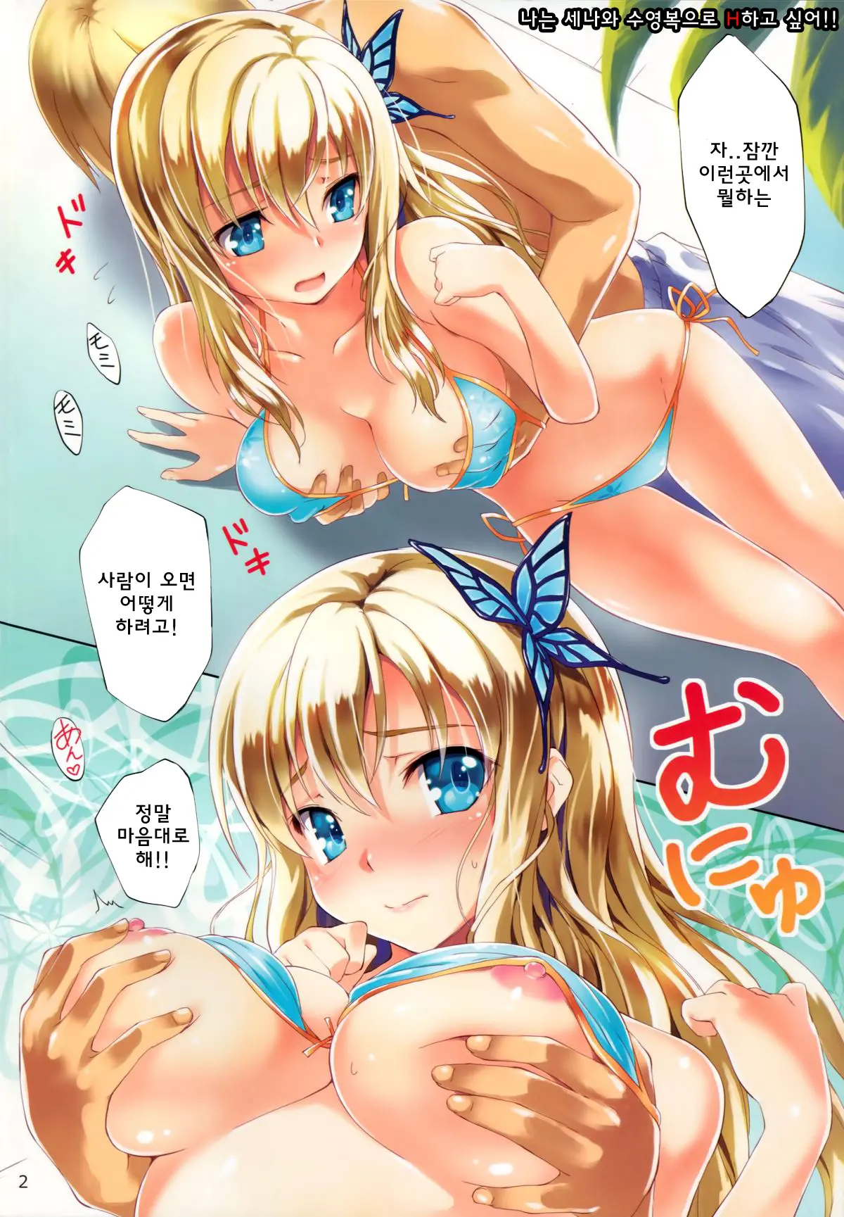 Boku Wa Sena To H Shitai!!