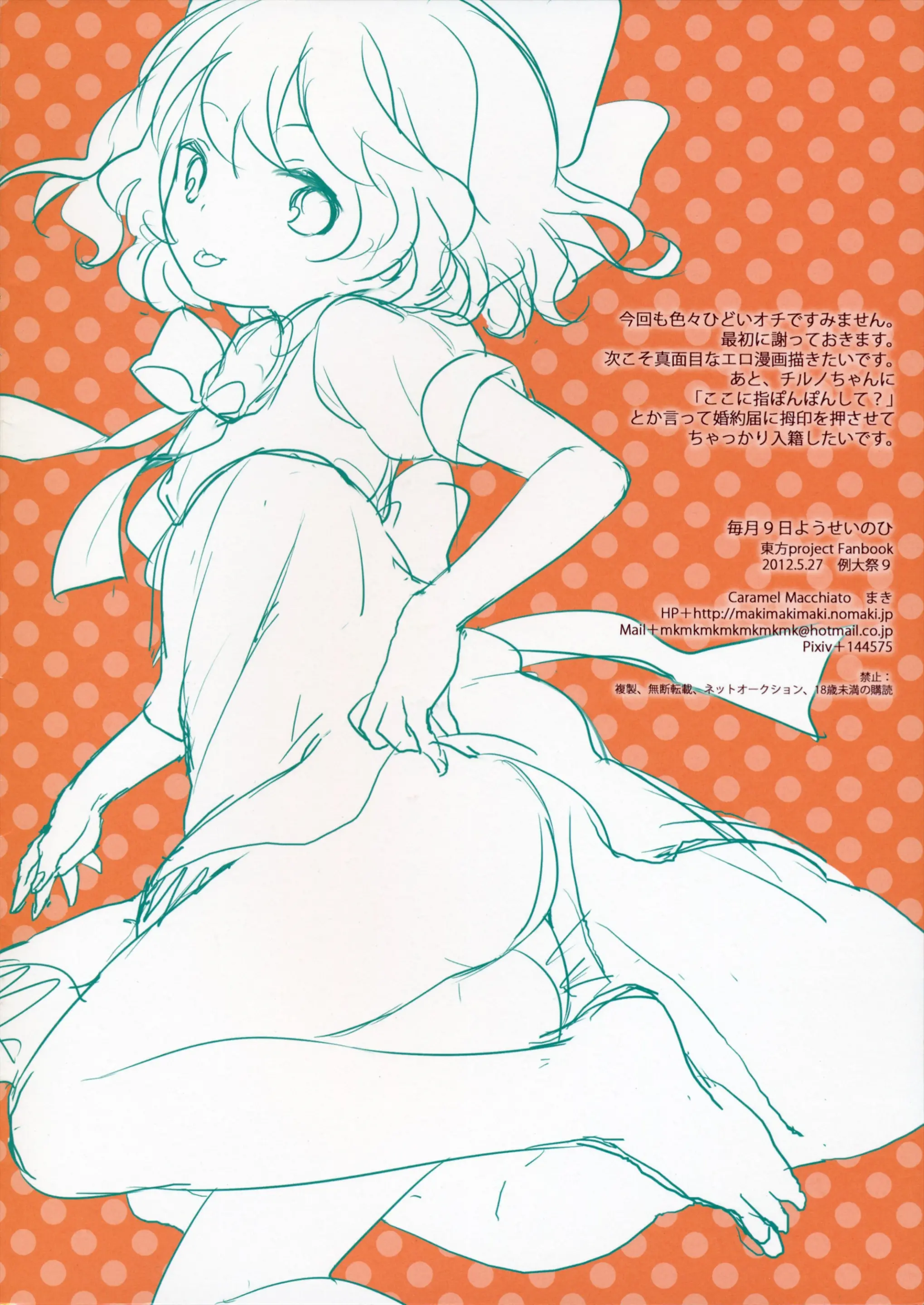 Maitsuki 9-Ka Yousei No Hi