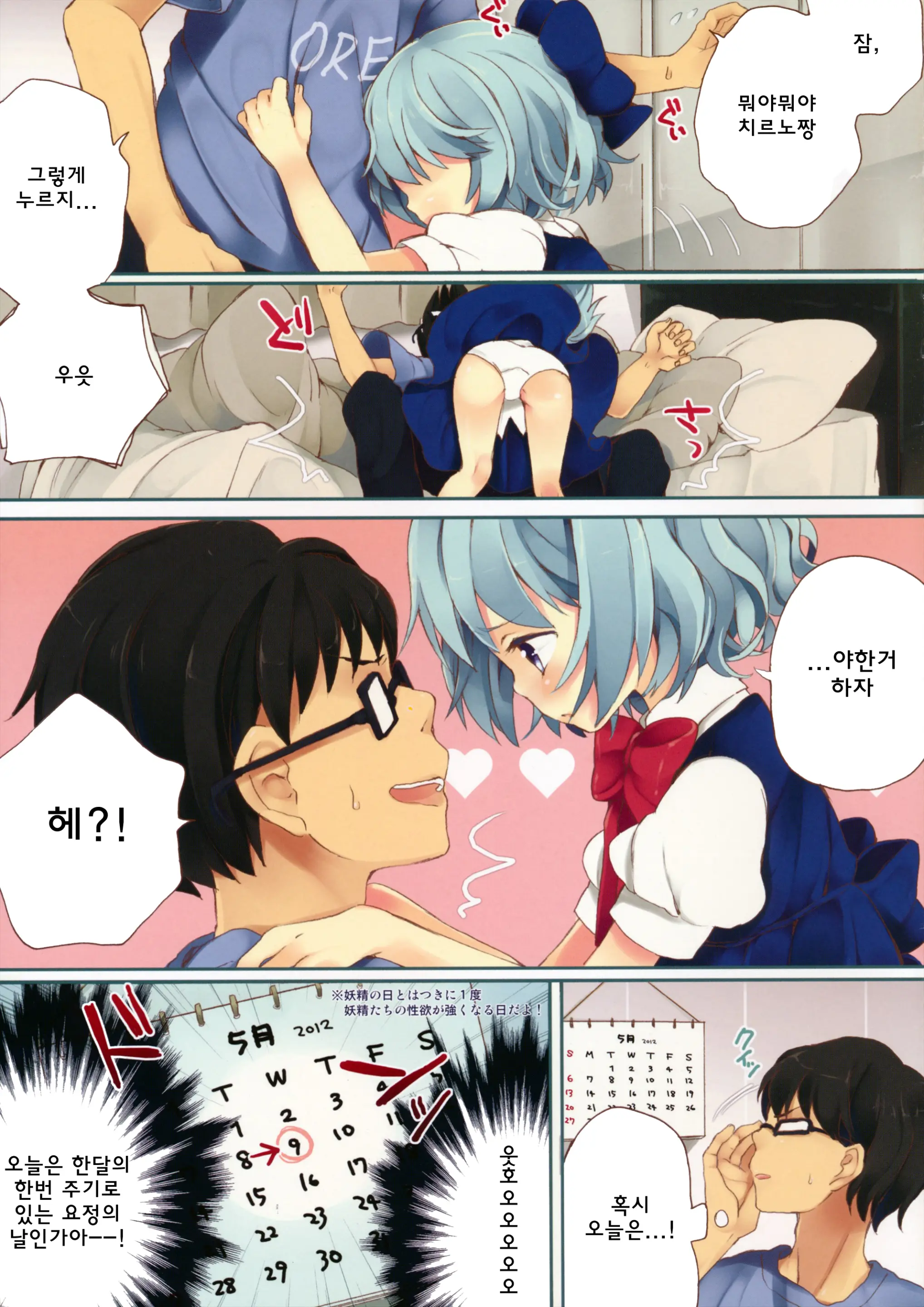Maitsuki 9-Ka Yousei No Hi