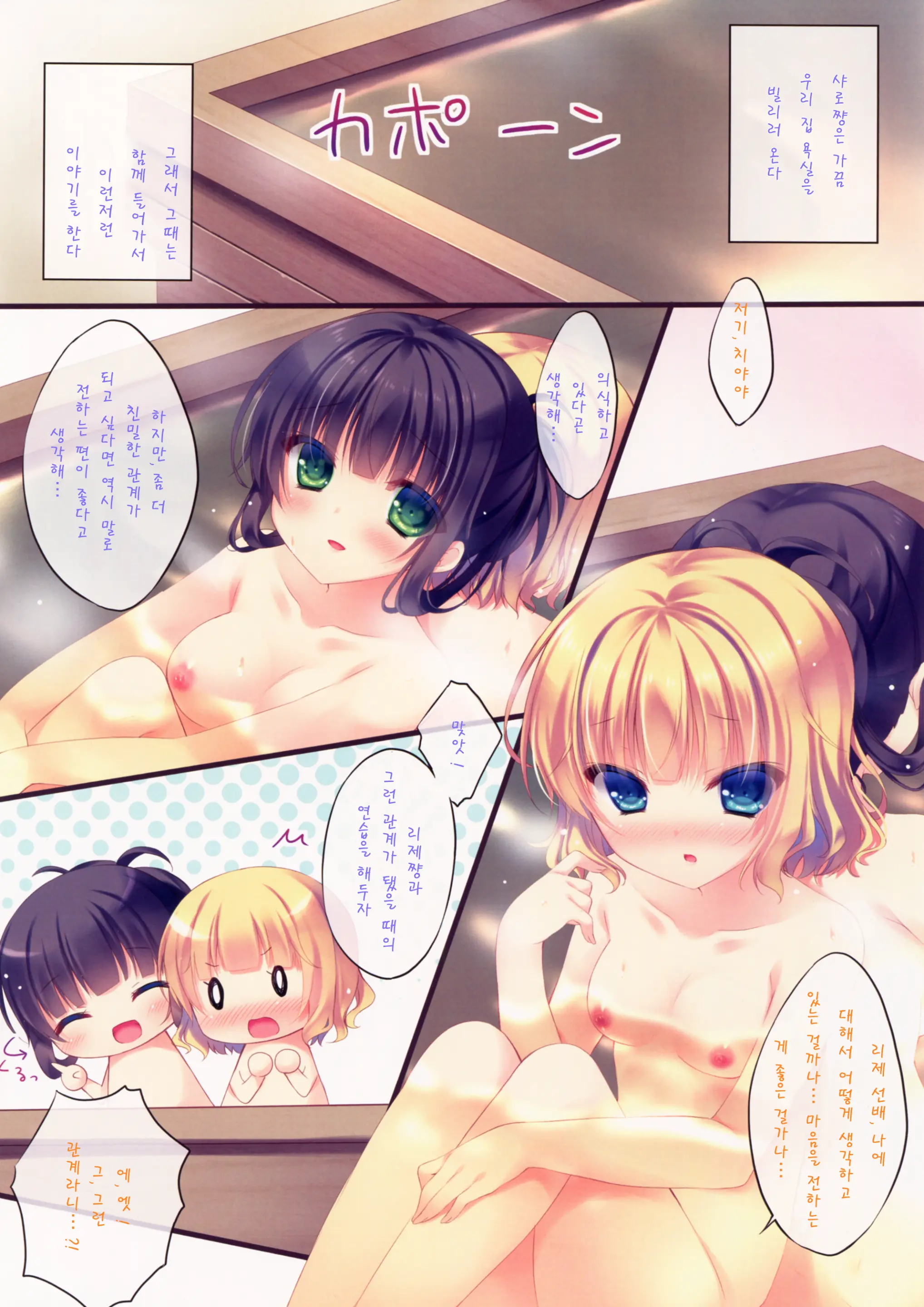 Gochuumon Wa Chiya Sharo Desu Ka? - Is The Order ChiyaSyaro? | 주문은 치야 샤로 입니까?