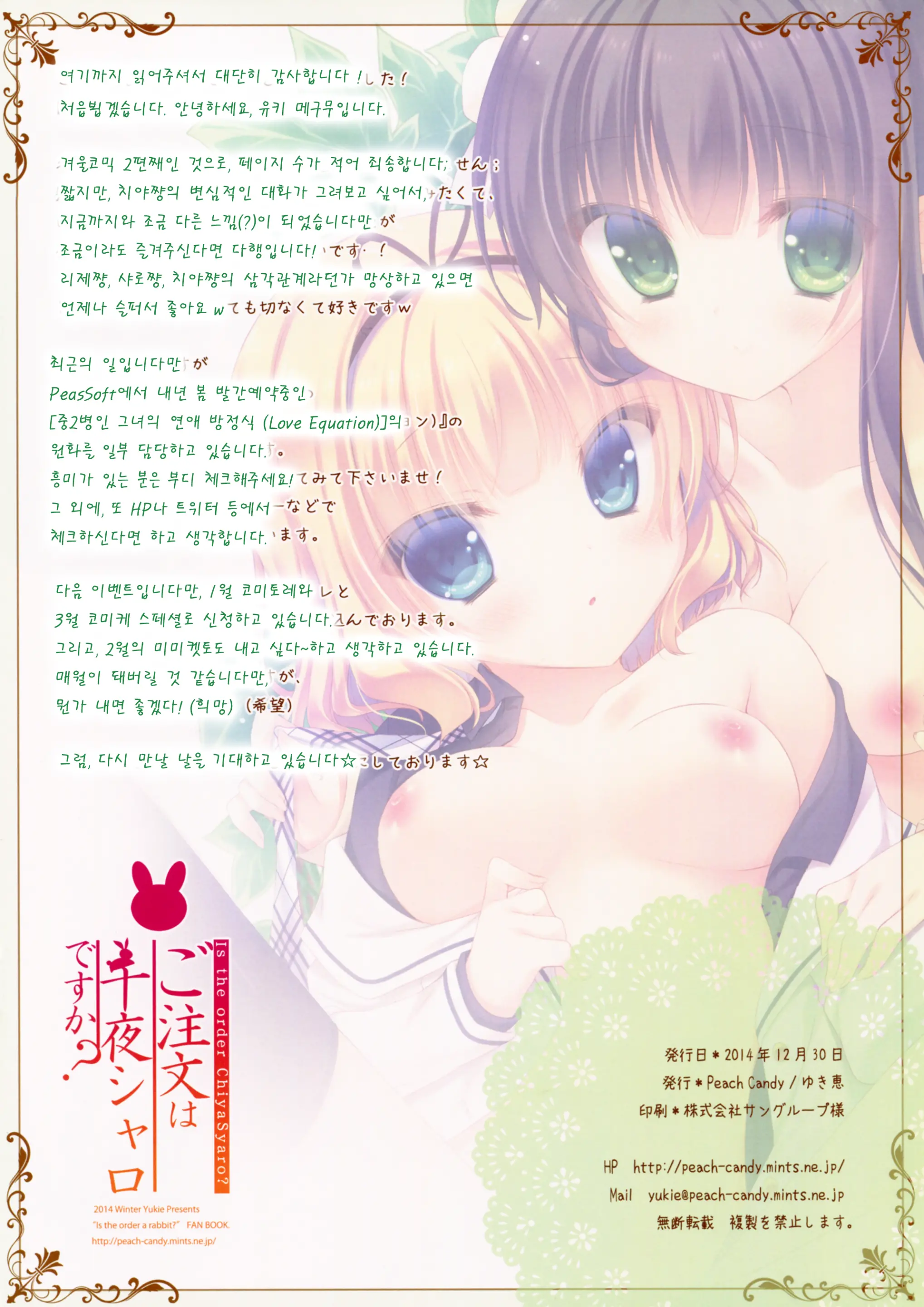 Gochuumon Wa Chiya Sharo Desu Ka? - Is The Order ChiyaSyaro? | 주문은 치야 샤로 입니까?