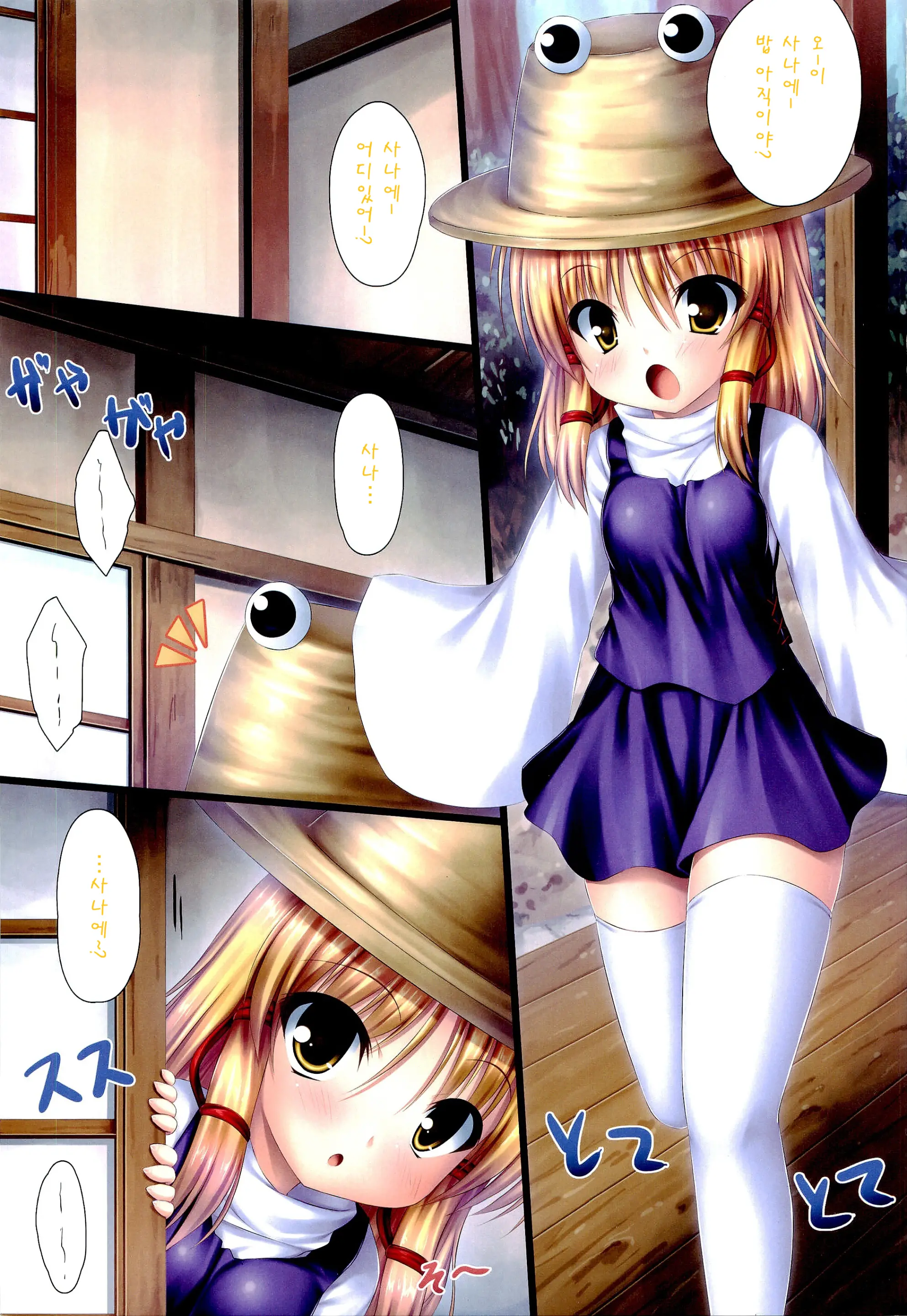 S -Suwako-