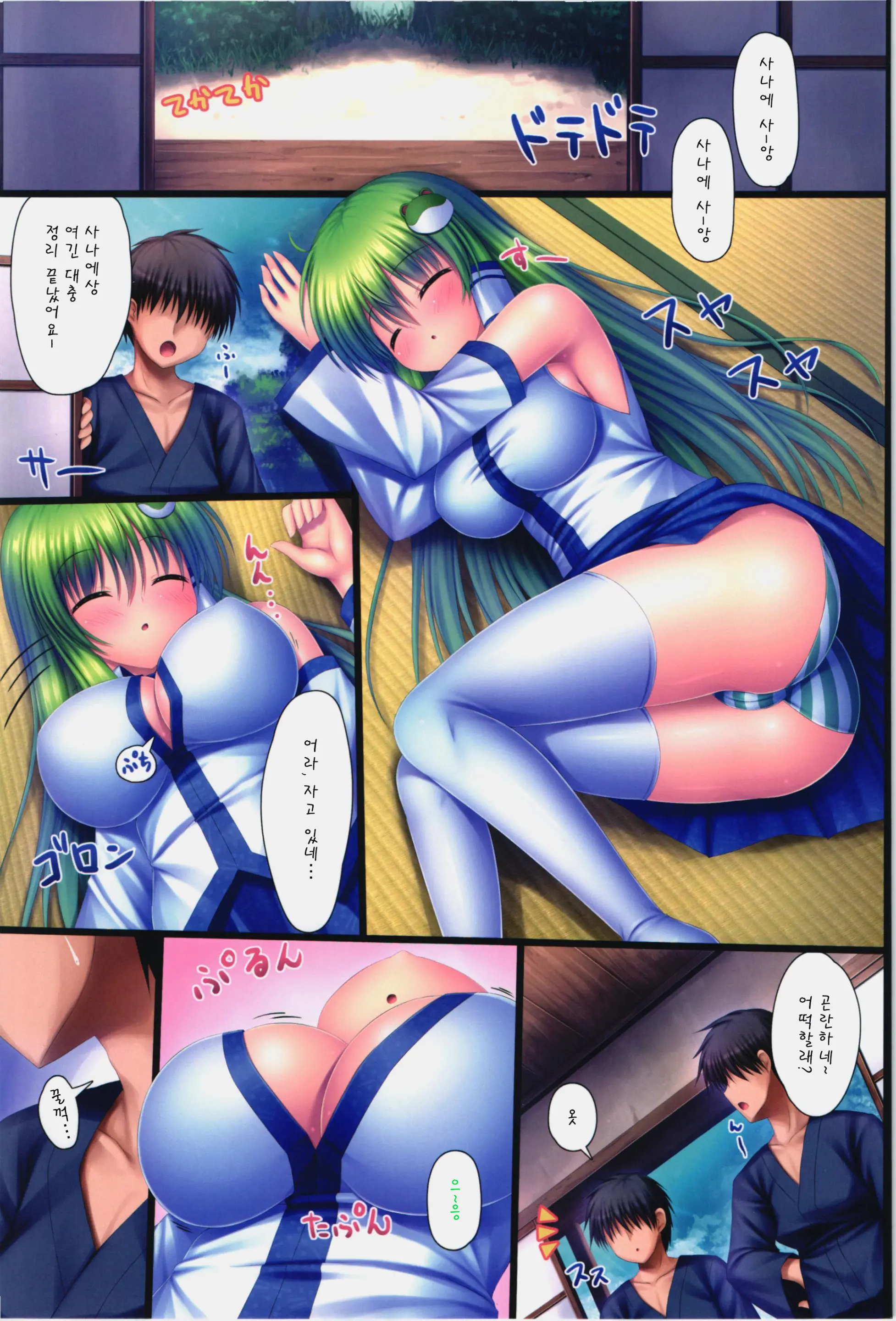 S -Sanae 2-