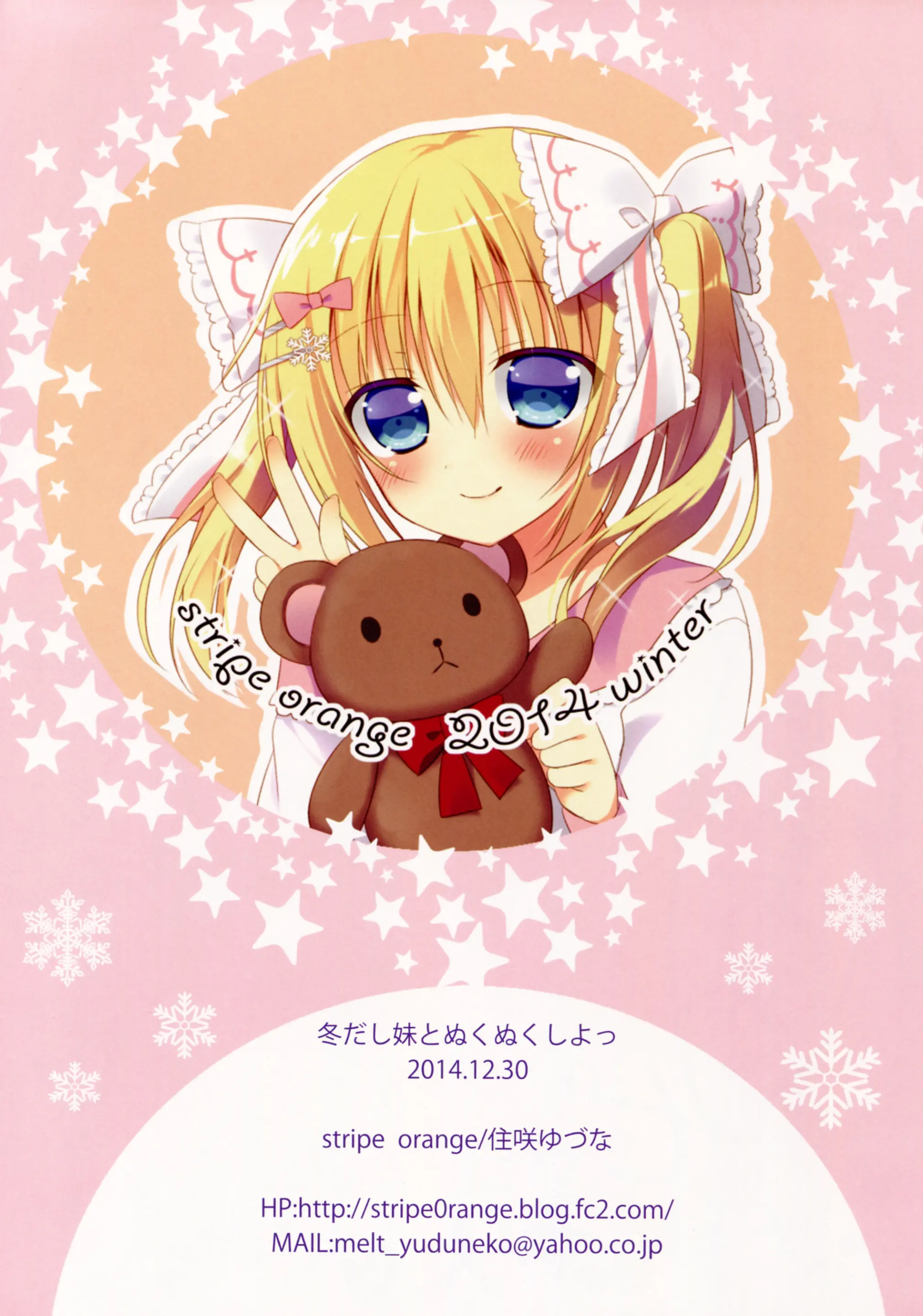 Fuyudashi Imouto To Nuku Nuku Shiyo | 겨울이니 여동생하고 따끈따끈 하잣
