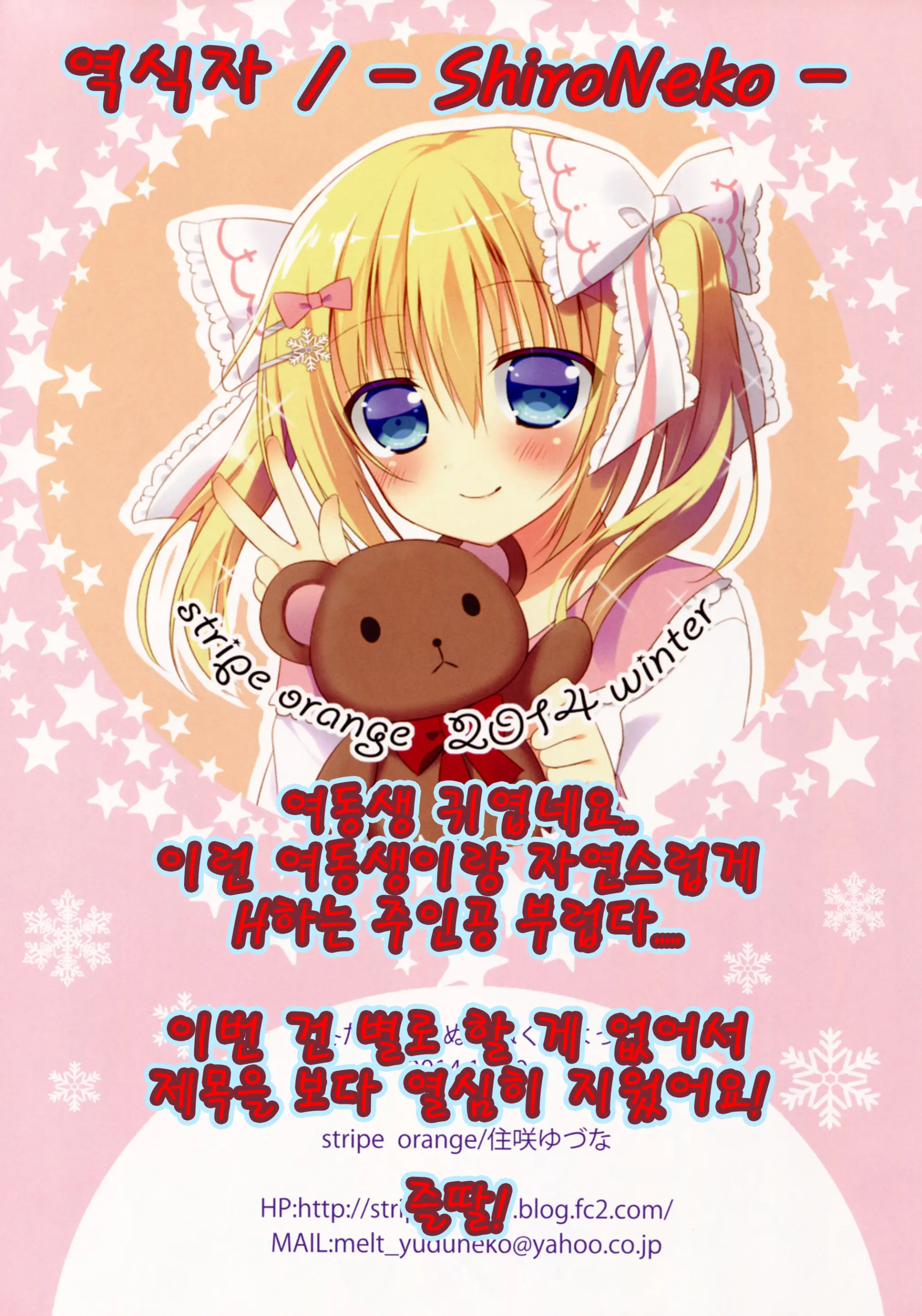 Fuyudashi Imouto To Nuku Nuku Shiyo | 겨울이니 여동생하고 따끈따끈 하잣