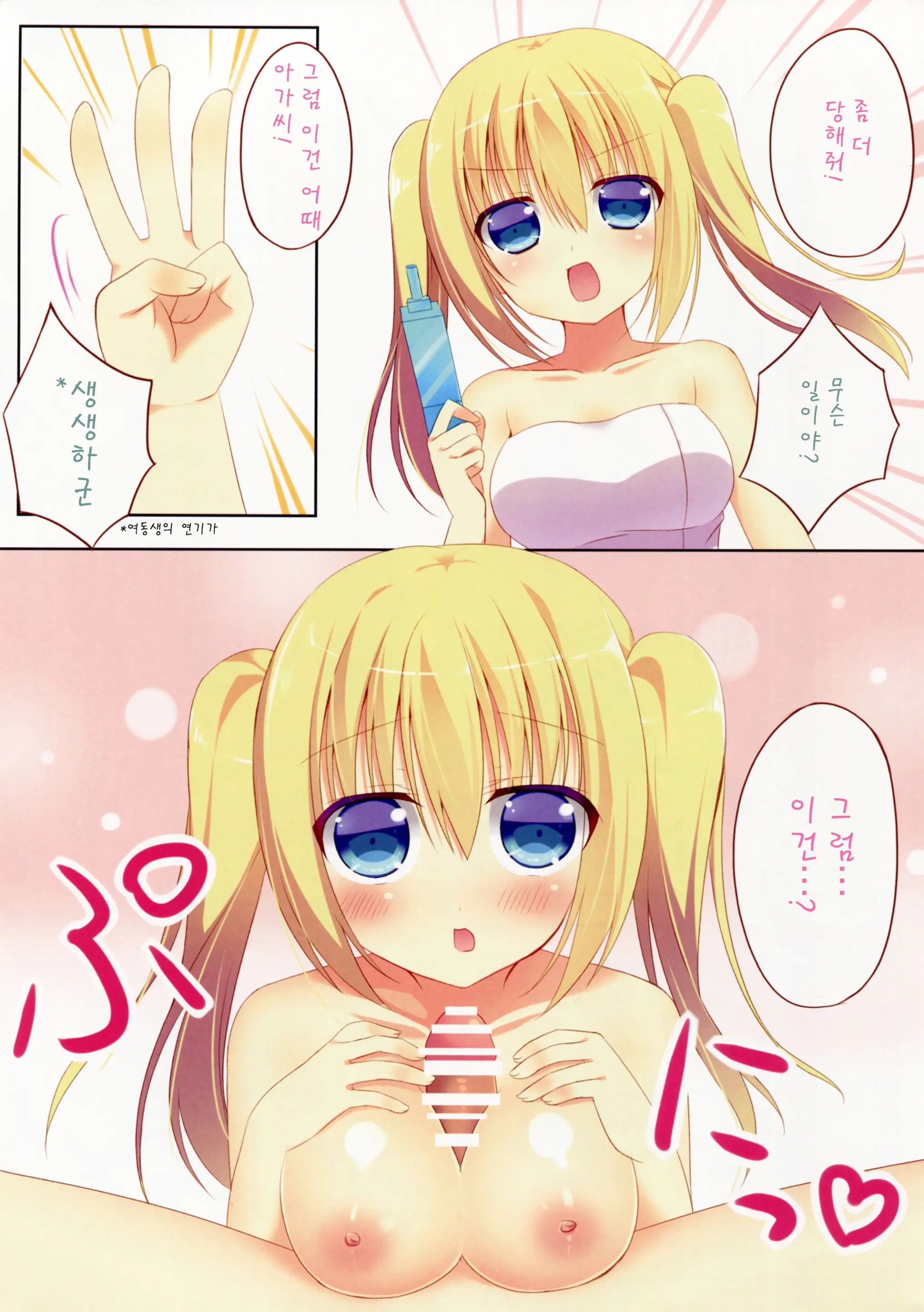 Fuyudashi Imouto To Nuku Nuku Shiyo | 겨울이니 여동생하고 따끈따끈 하잣