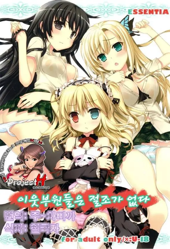 Rinjin-Tachi Wa Sessou Ga Nai