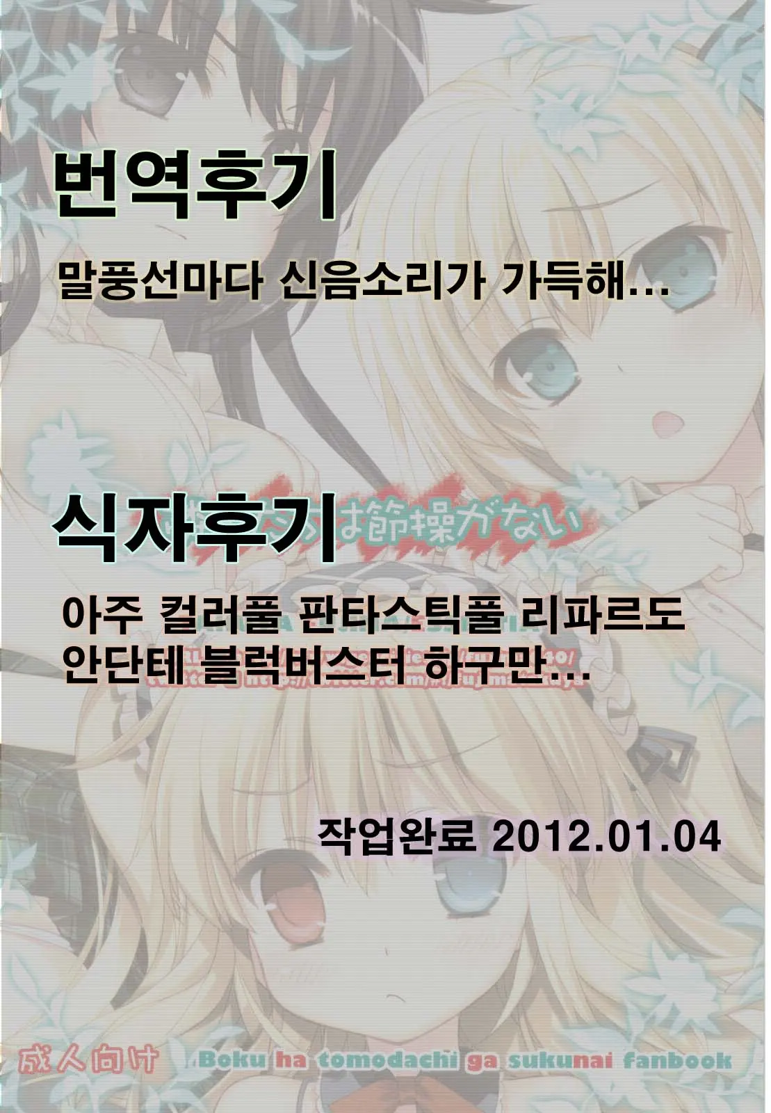 Rinjin-Tachi Wa Sessou Ga Nai
