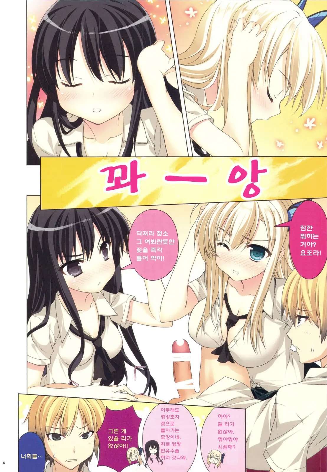 Rinjin-Tachi Wa Sessou Ga Nai
