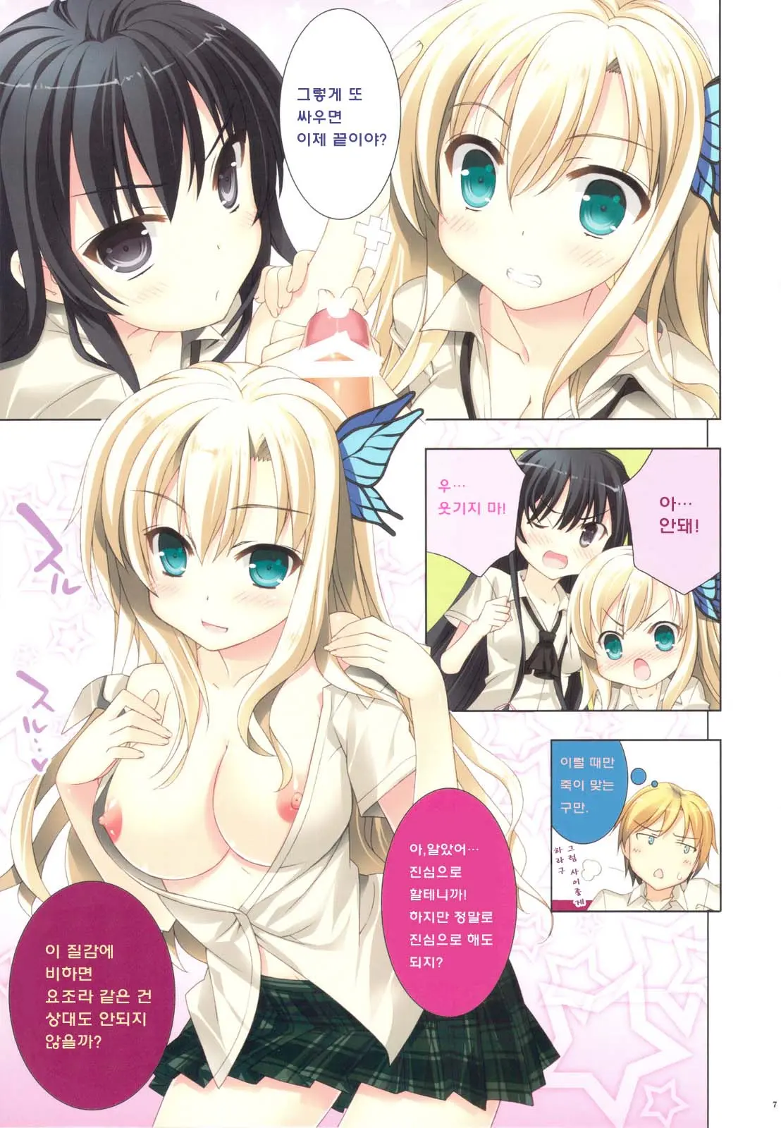 Rinjin-Tachi Wa Sessou Ga Nai