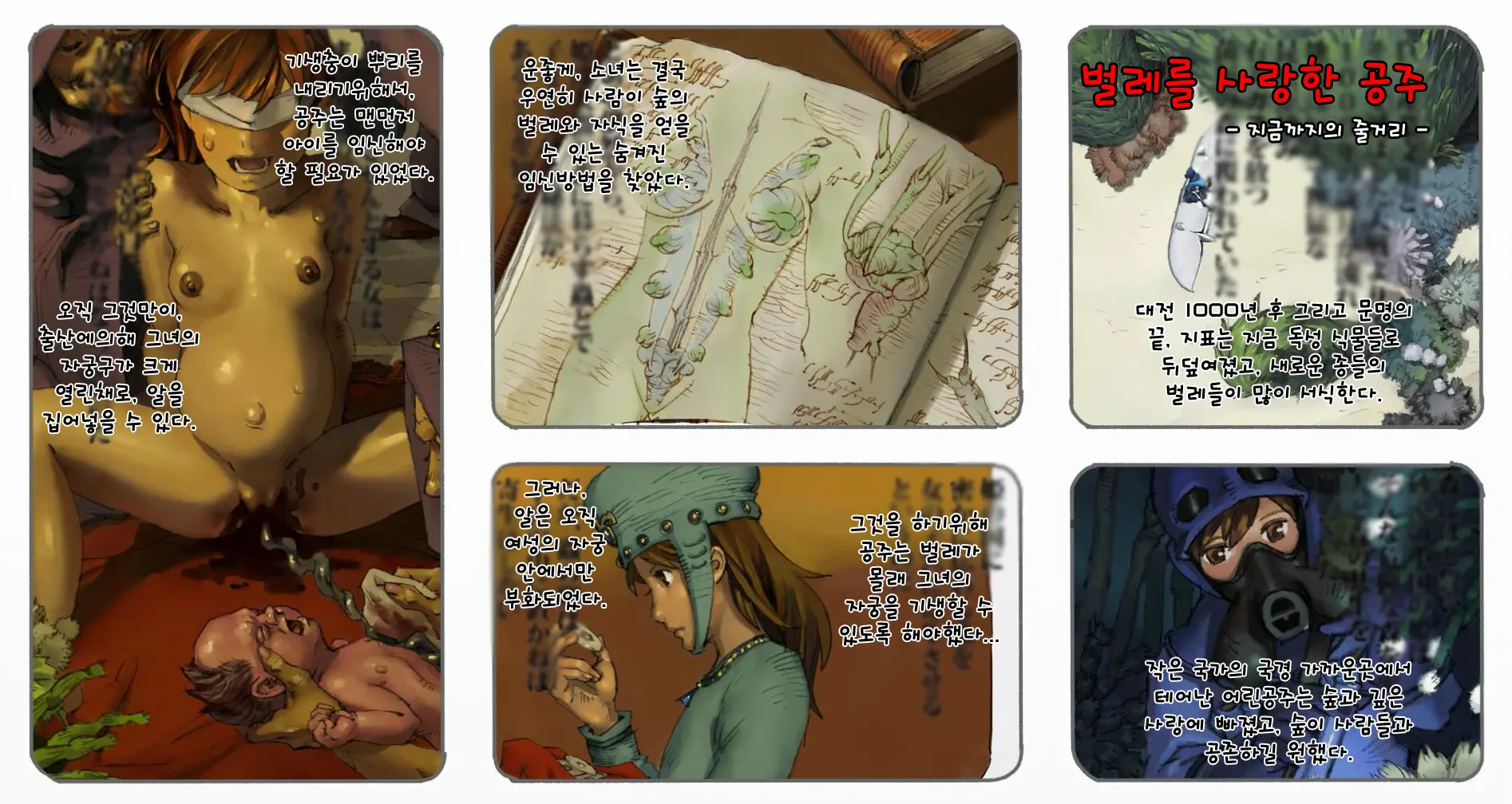 Mushi Mezuru Himegimi 3