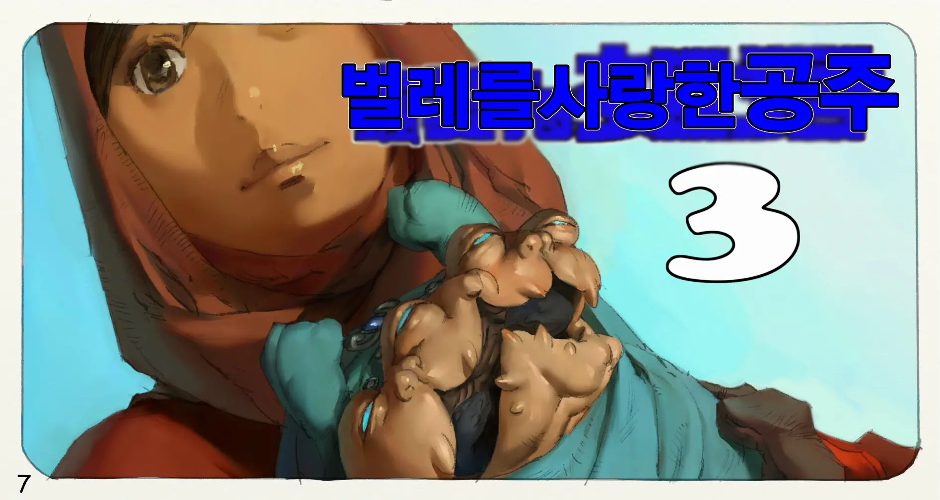Mushi Mezuru Himegimi 3