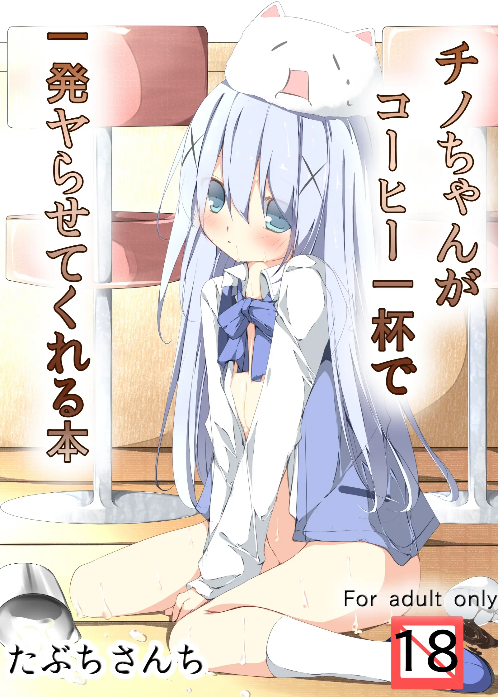 Chino-Chan Ga Coffee Ippai De Ippatsu Yarasete Kureru Hon