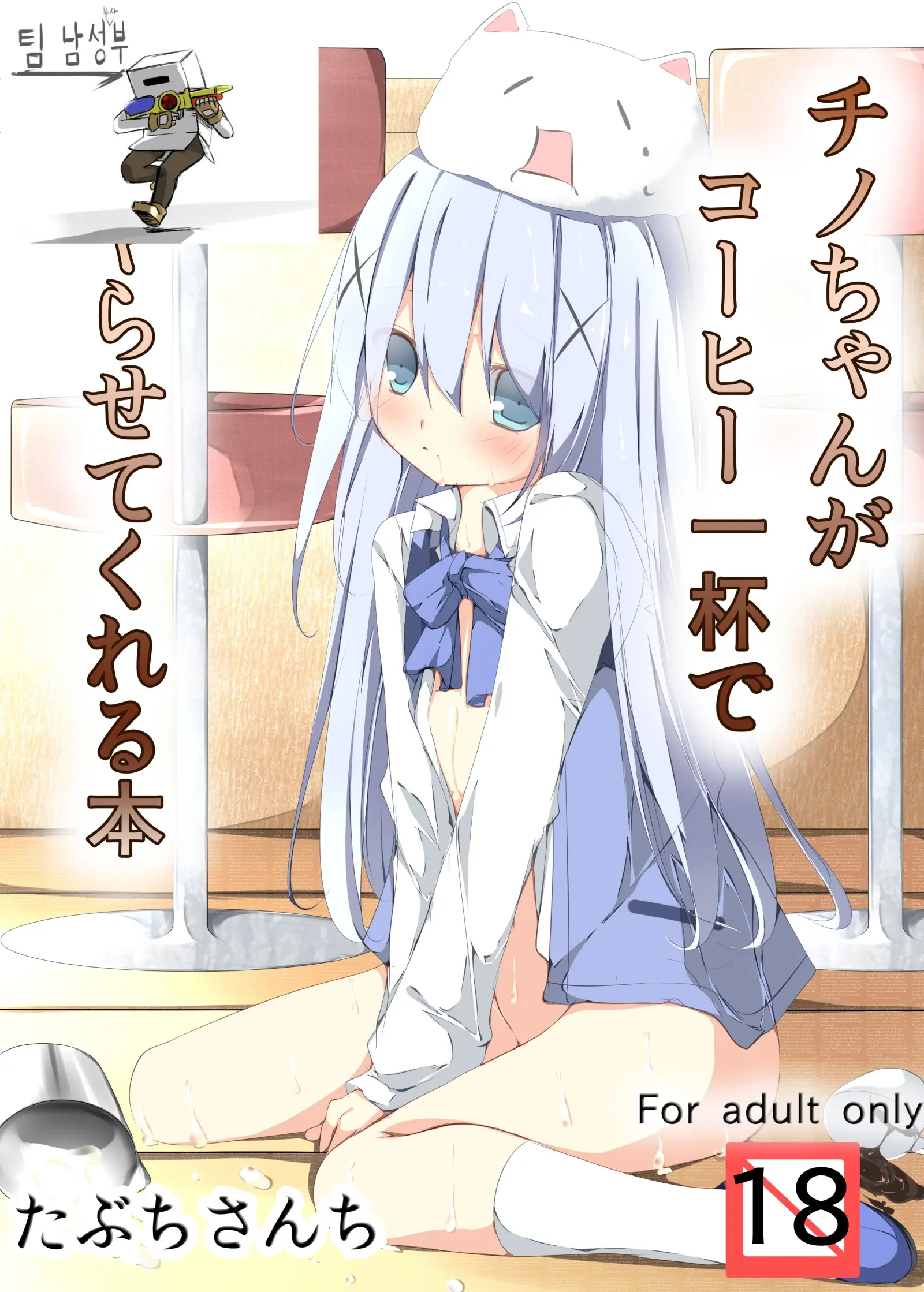 Chino-Chan Ga Coffee Ippai De Ippatsu Yarasete Kureru Hon