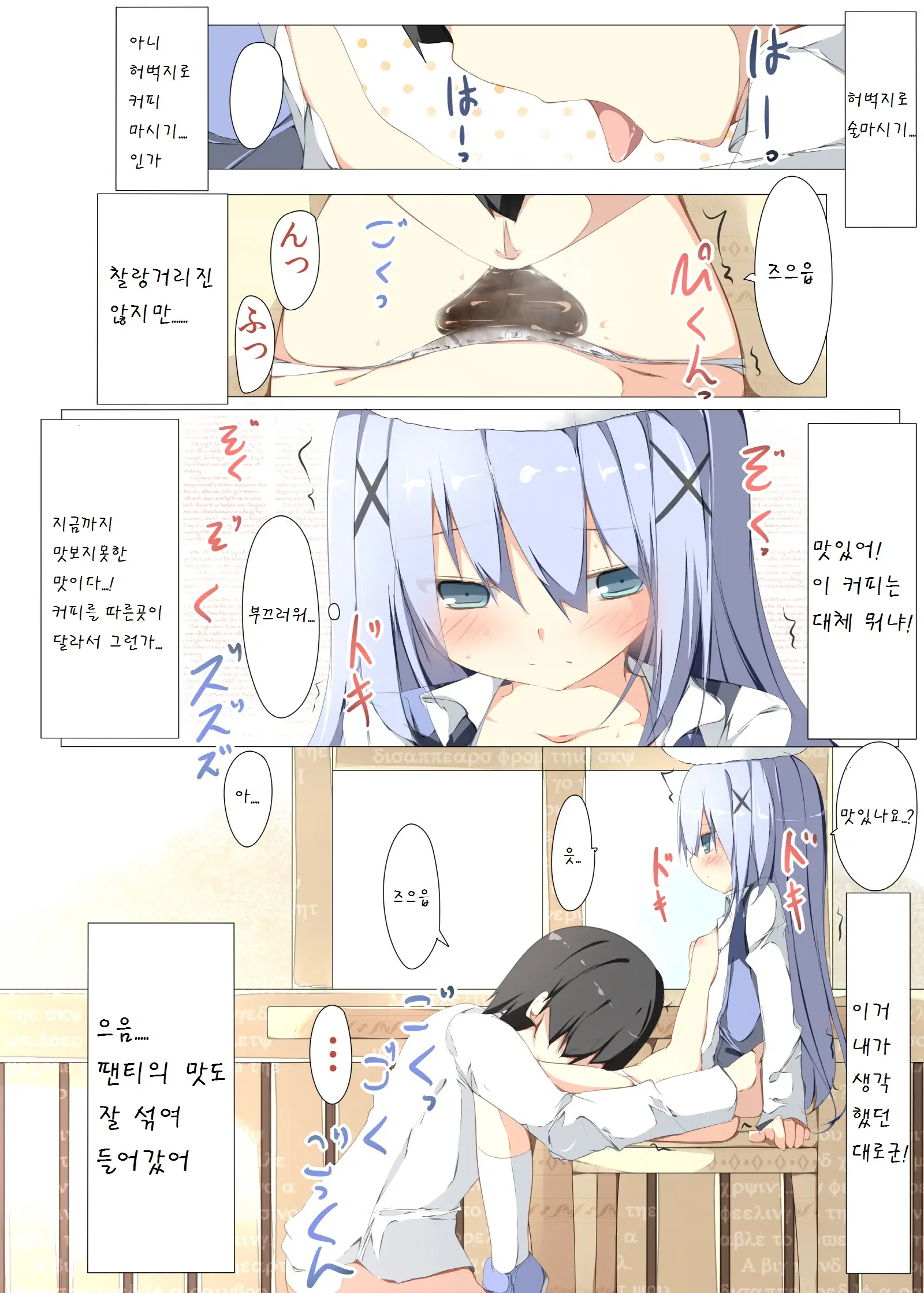 Chino-Chan Ga Coffee Ippai De Ippatsu Yarasete Kureru Hon