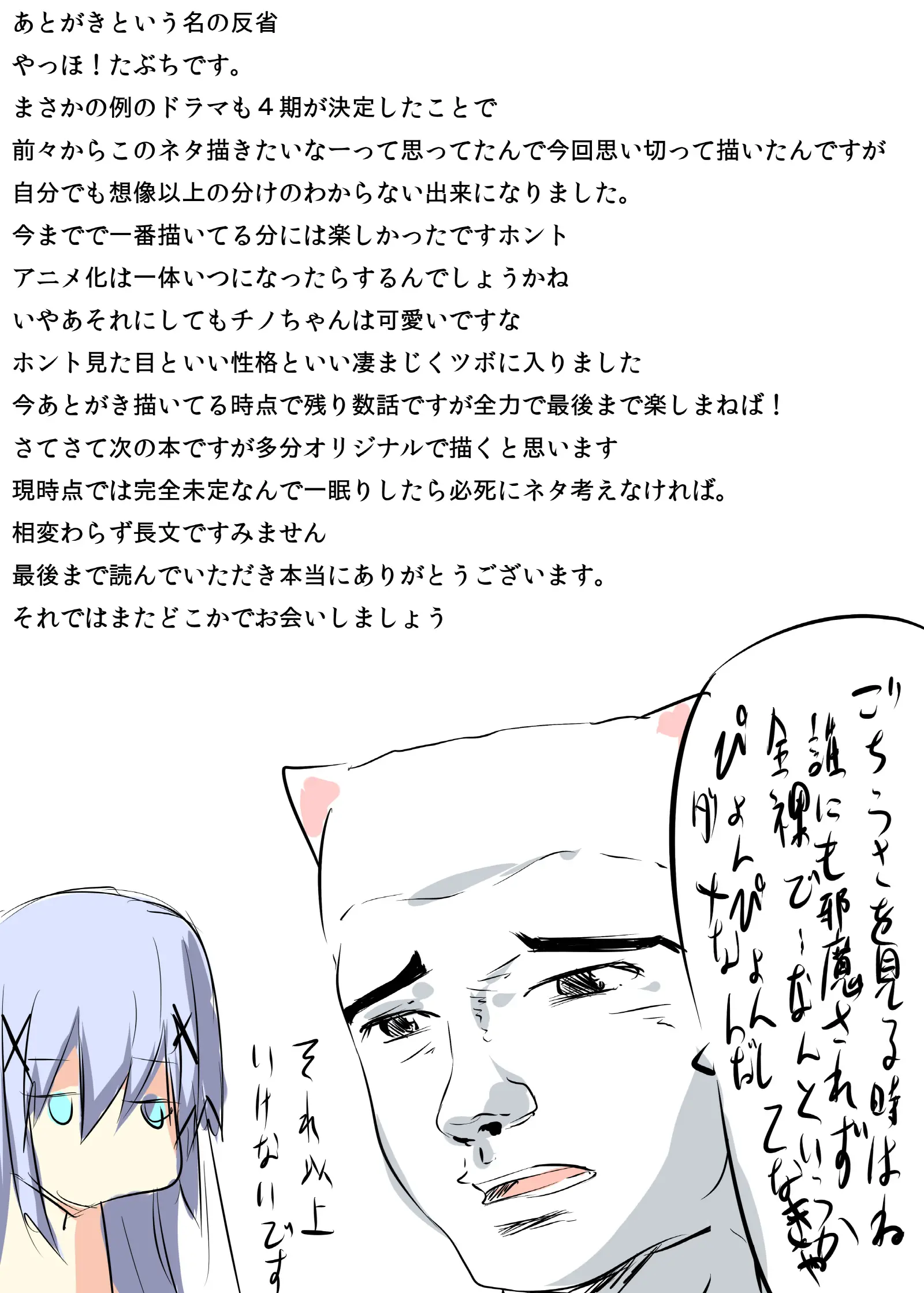 Chino-Chan Ga Coffee Ippai De Ippatsu Yarasete Kureru Hon