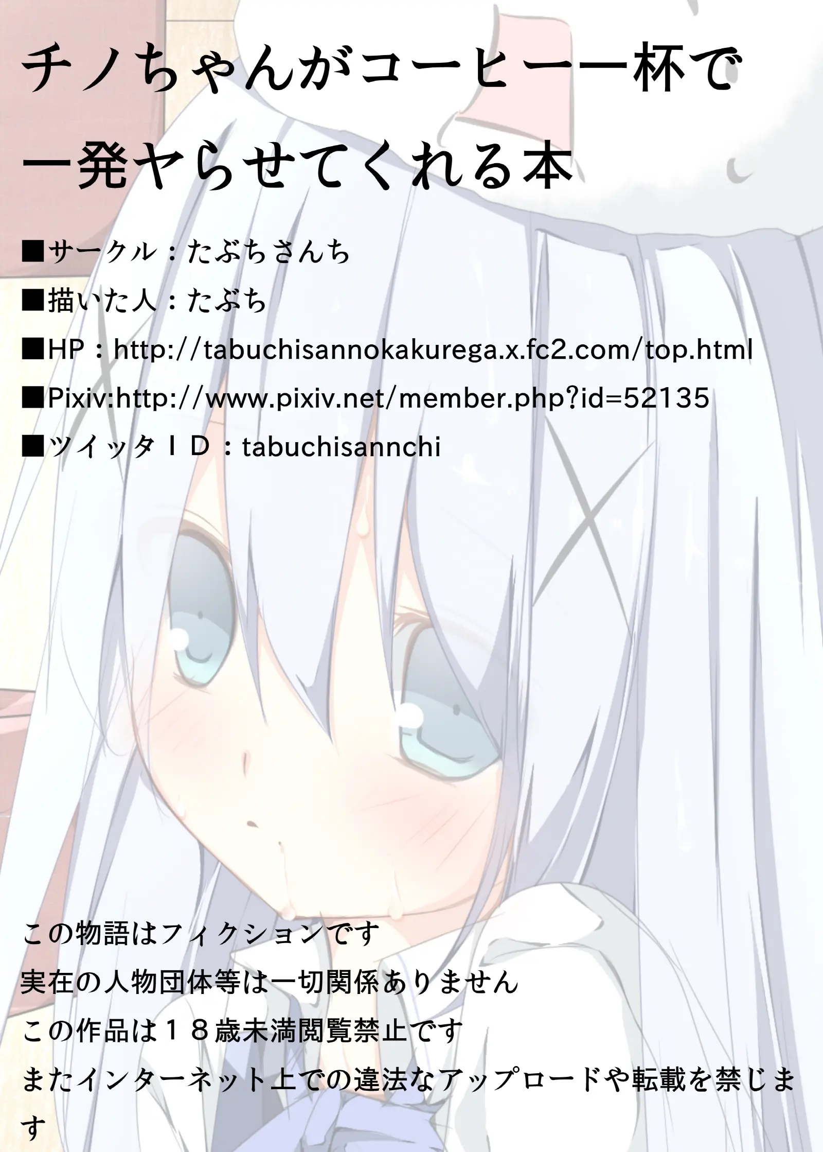Chino-Chan Ga Coffee Ippai De Ippatsu Yarasete Kureru Hon