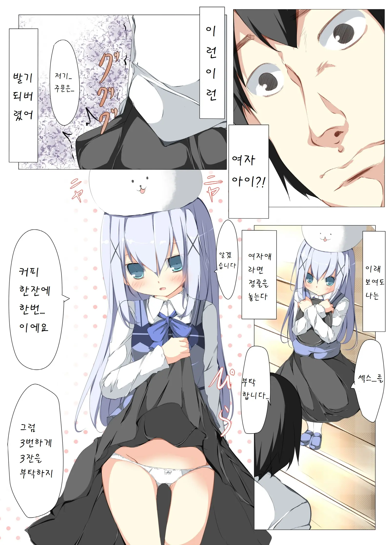 Chino-Chan Ga Coffee Ippai De Ippatsu Yarasete Kureru Hon