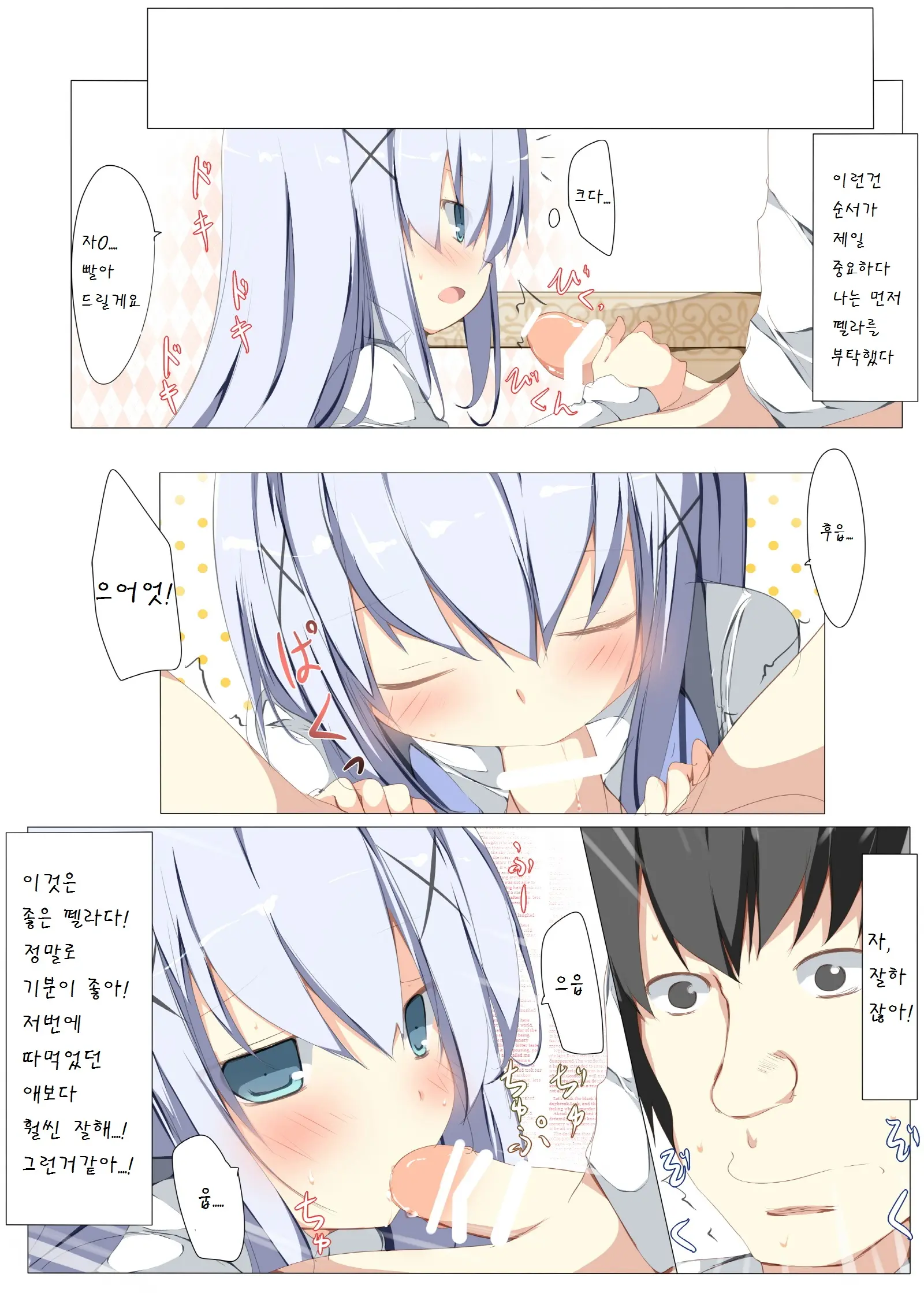 Chino-Chan Ga Coffee Ippai De Ippatsu Yarasete Kureru Hon