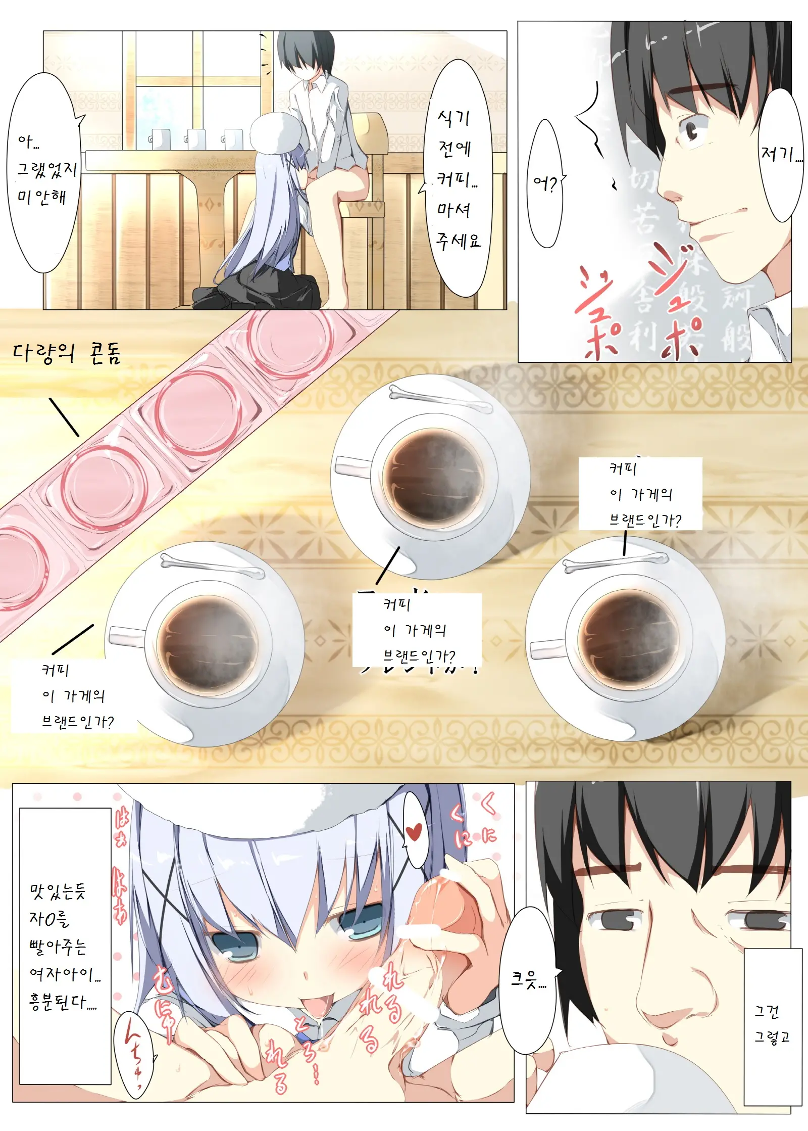 Chino-Chan Ga Coffee Ippai De Ippatsu Yarasete Kureru Hon