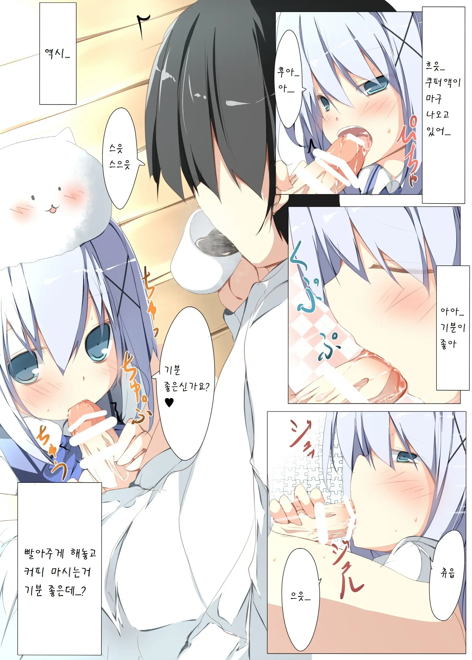 Chino-Chan Ga Coffee Ippai De Ippatsu Yarasete Kureru Hon