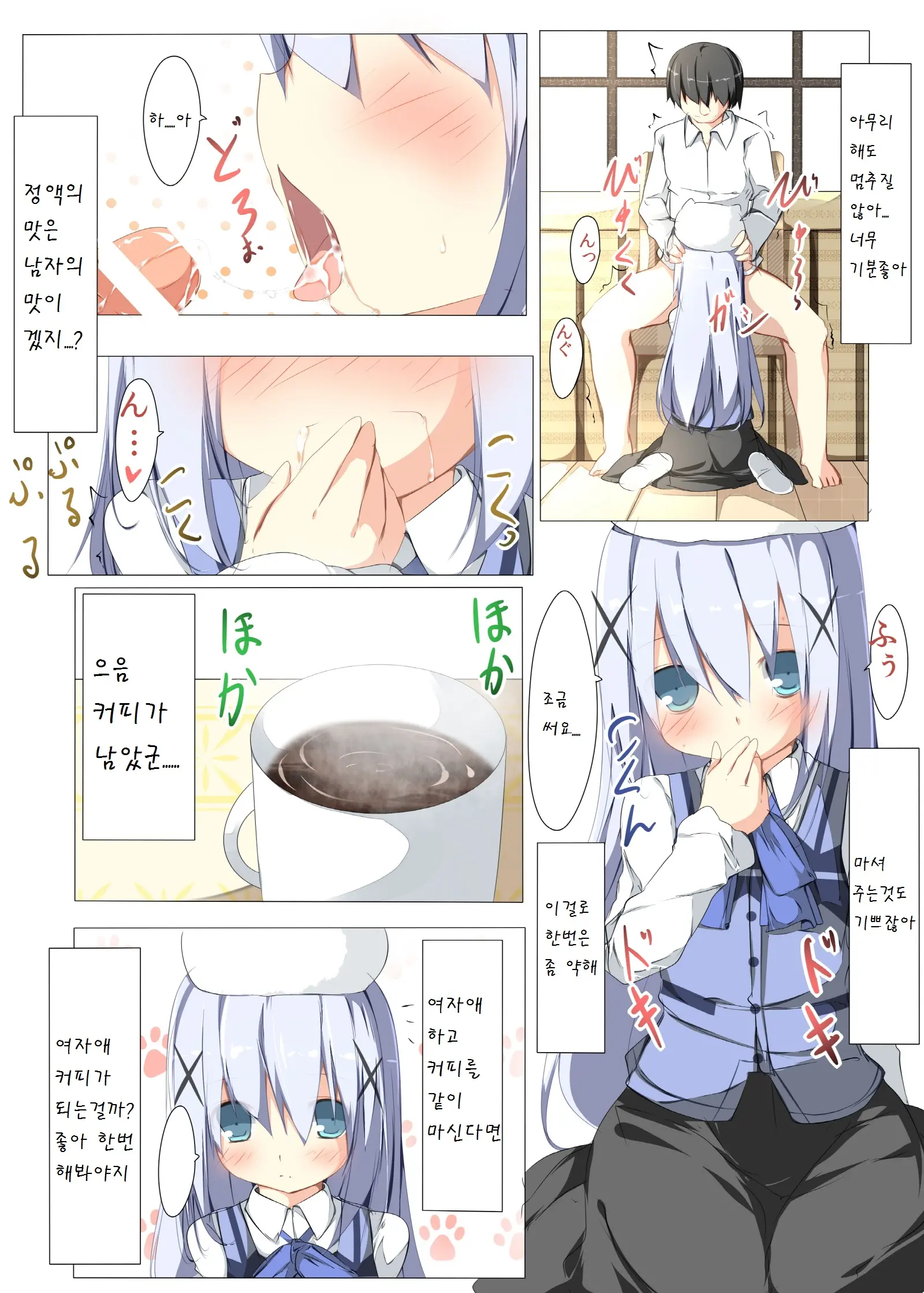 Chino-Chan Ga Coffee Ippai De Ippatsu Yarasete Kureru Hon
