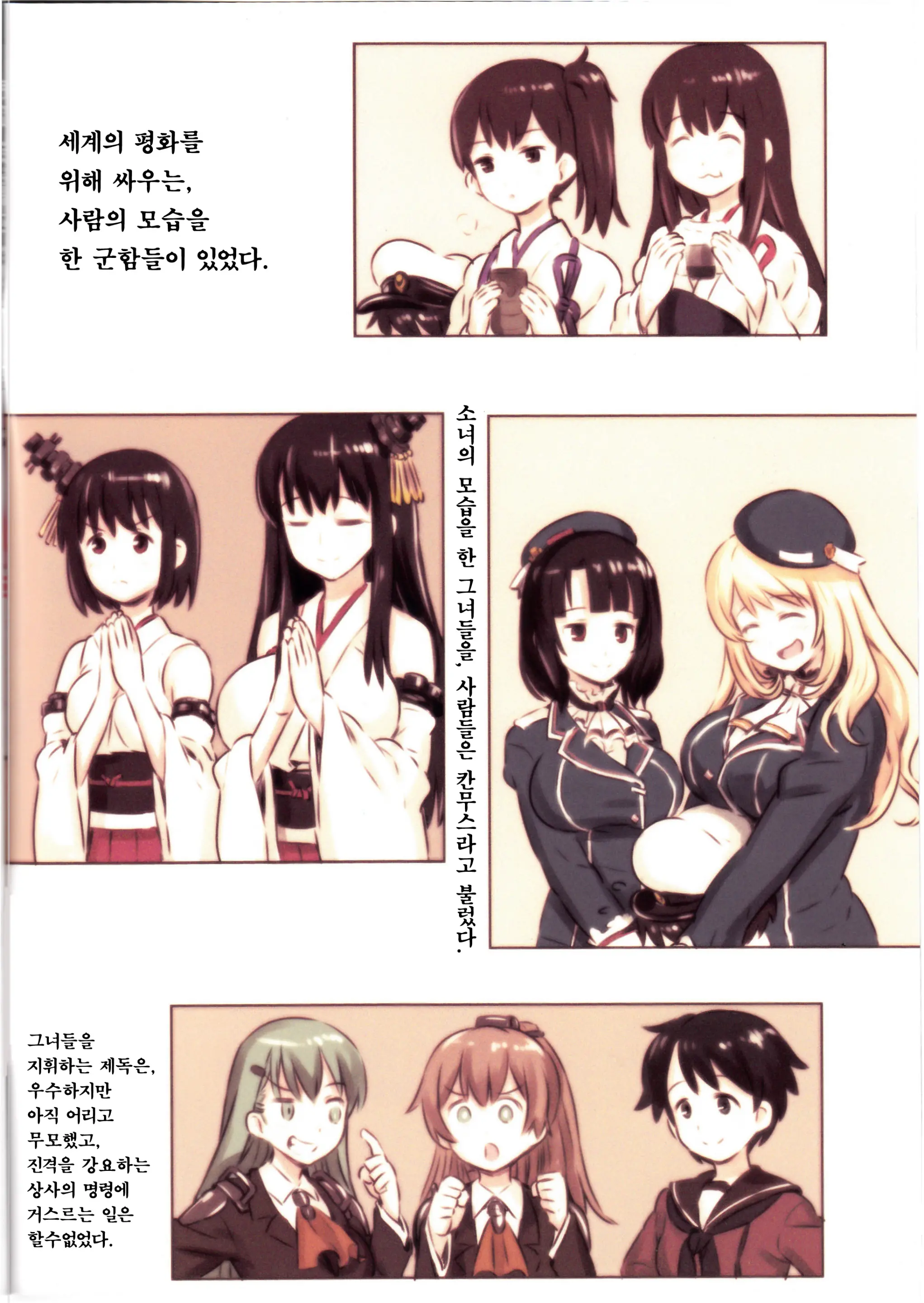 Shinkai Seikanka KanMusu Report