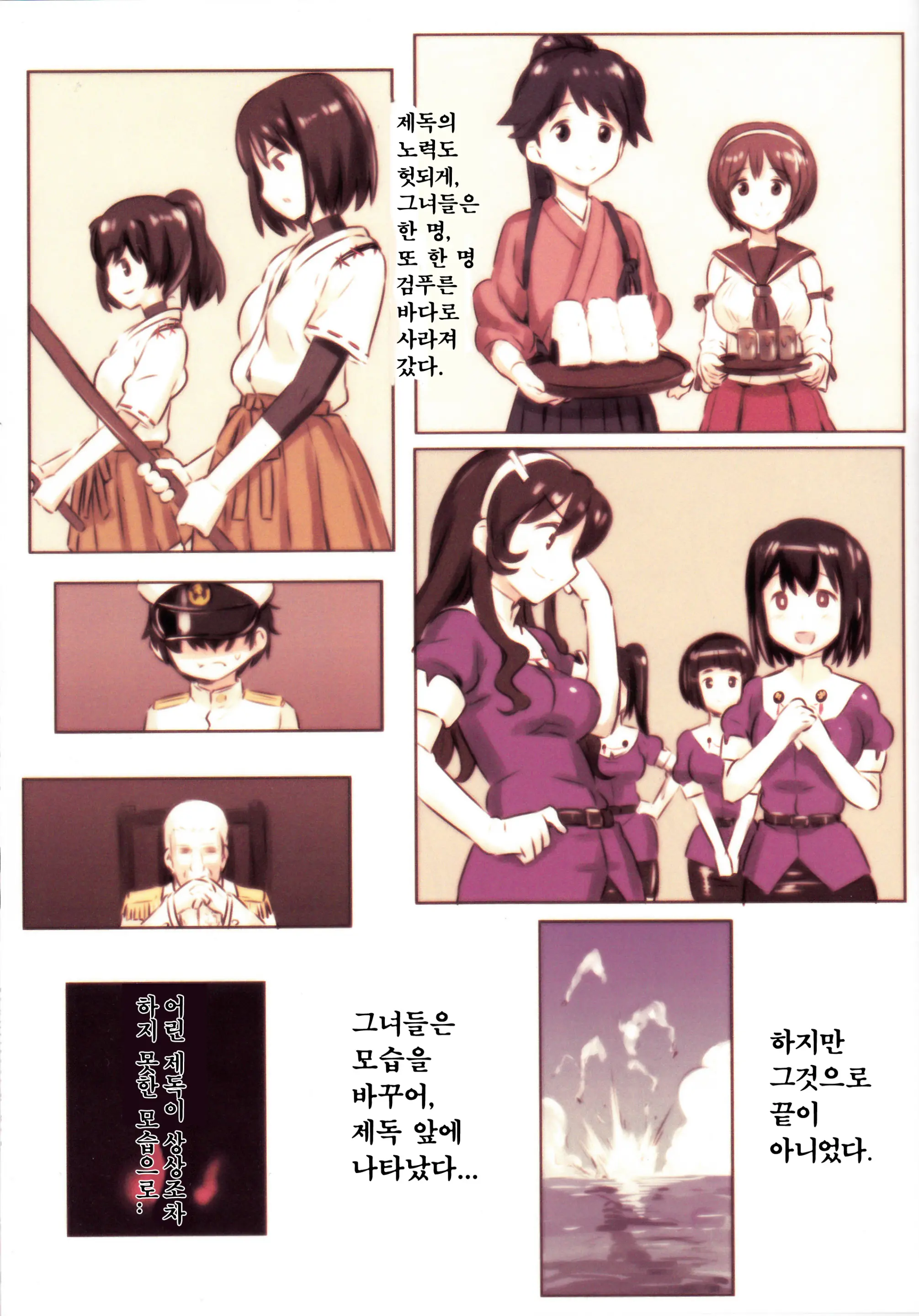 Shinkai Seikanka KanMusu Report