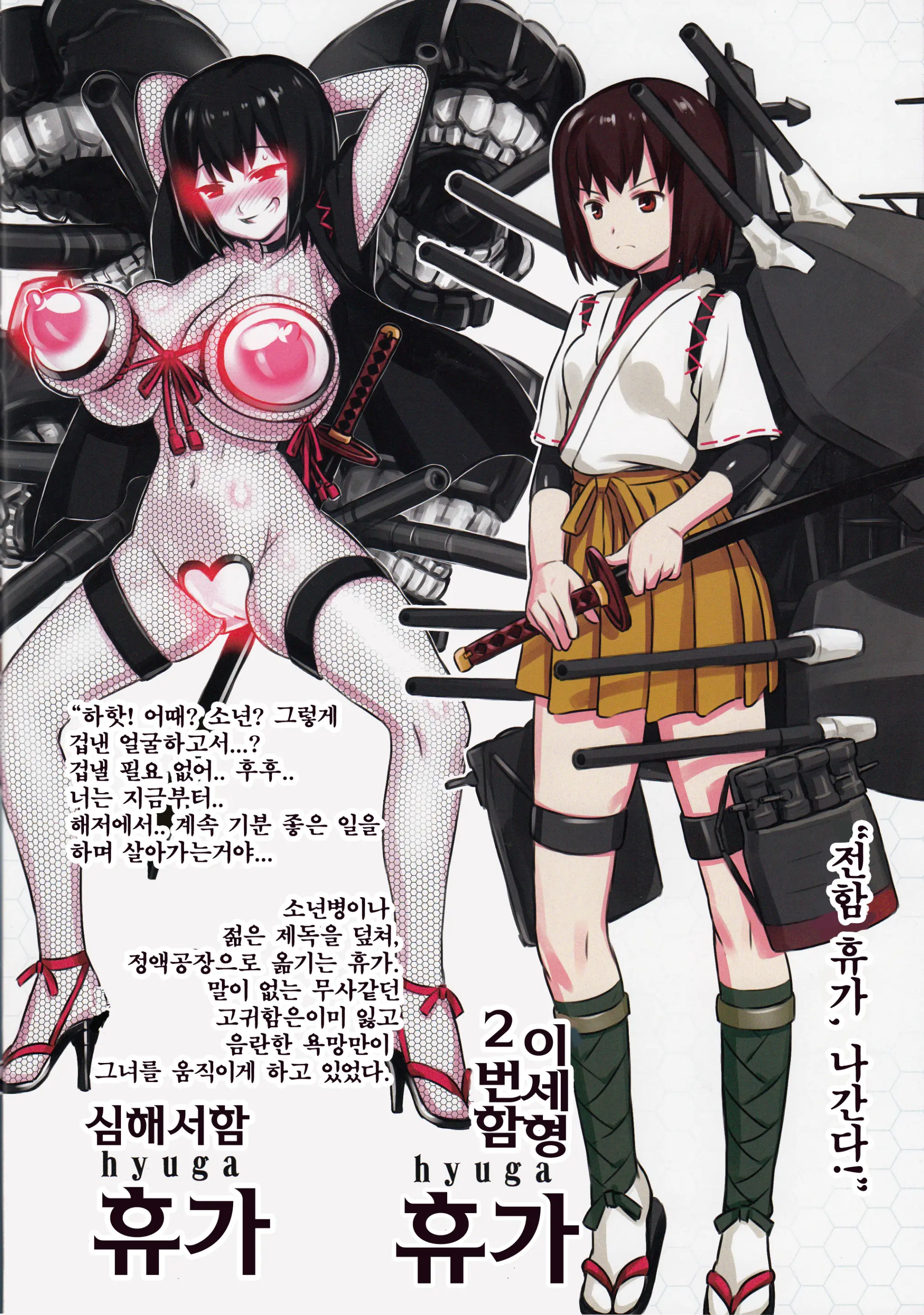 Shinkai Seikanka KanMusu Report
