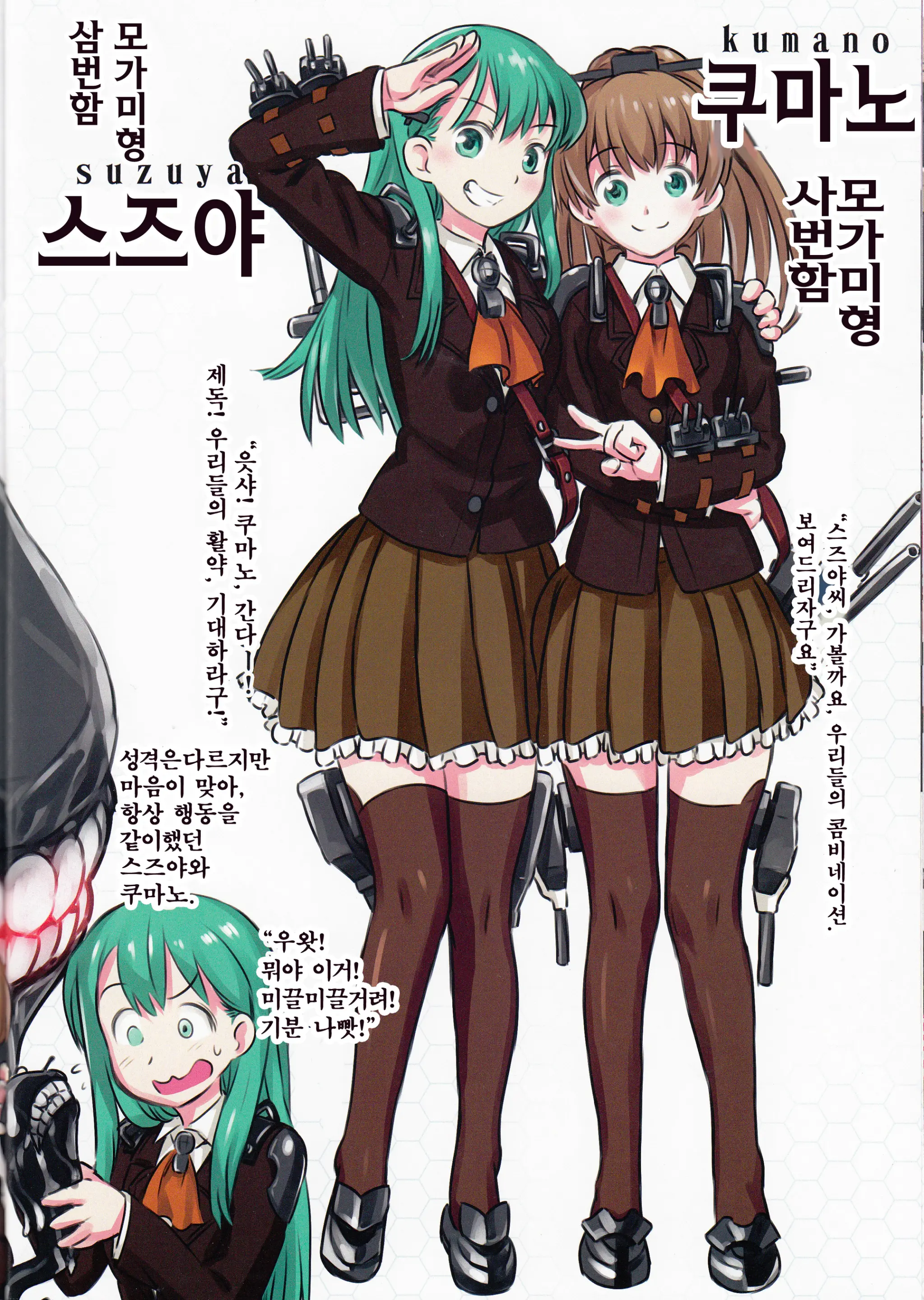 Shinkai Seikanka KanMusu Report