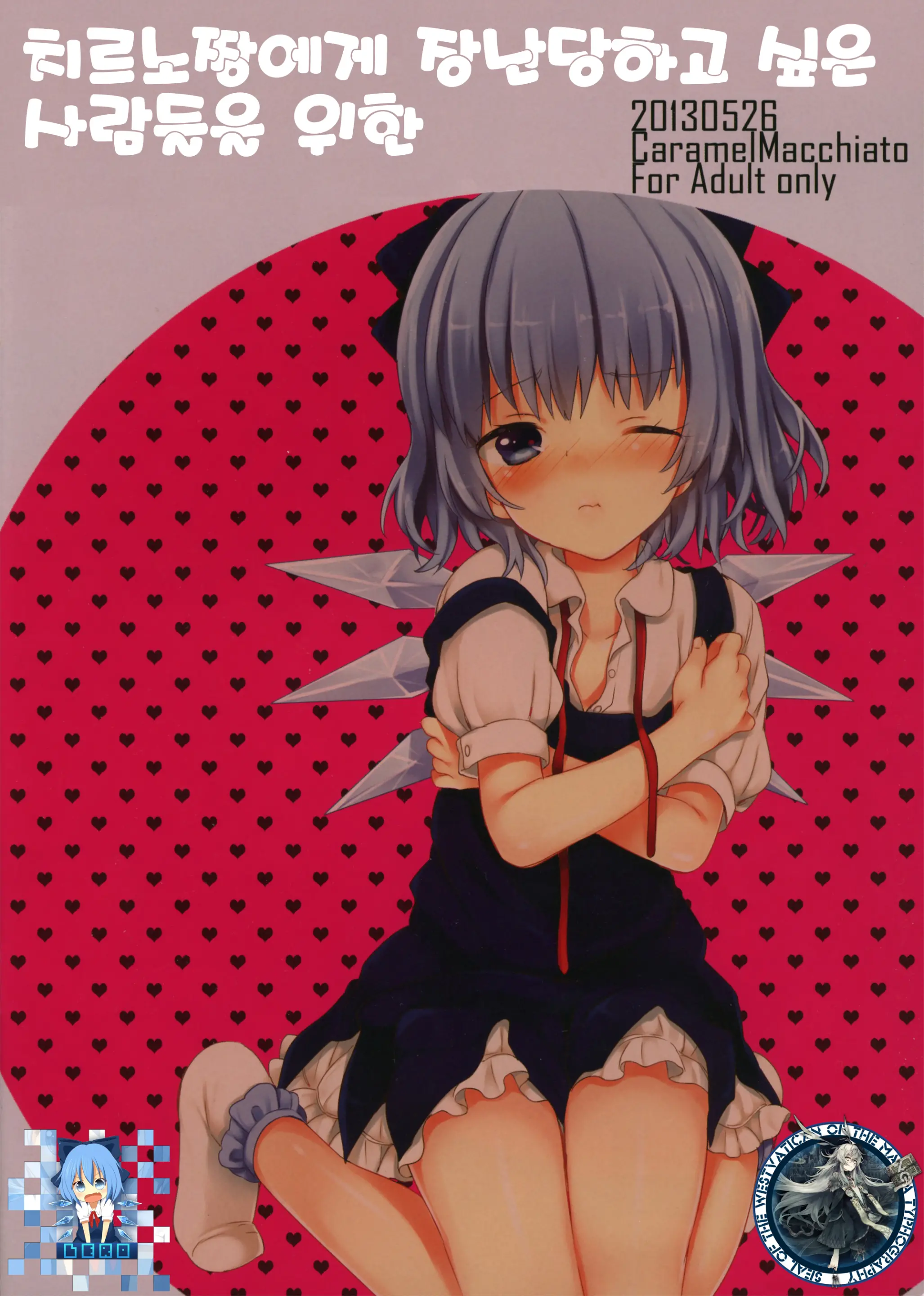 Cirno-Chan Ni Oazuke Saretai Hito Muke