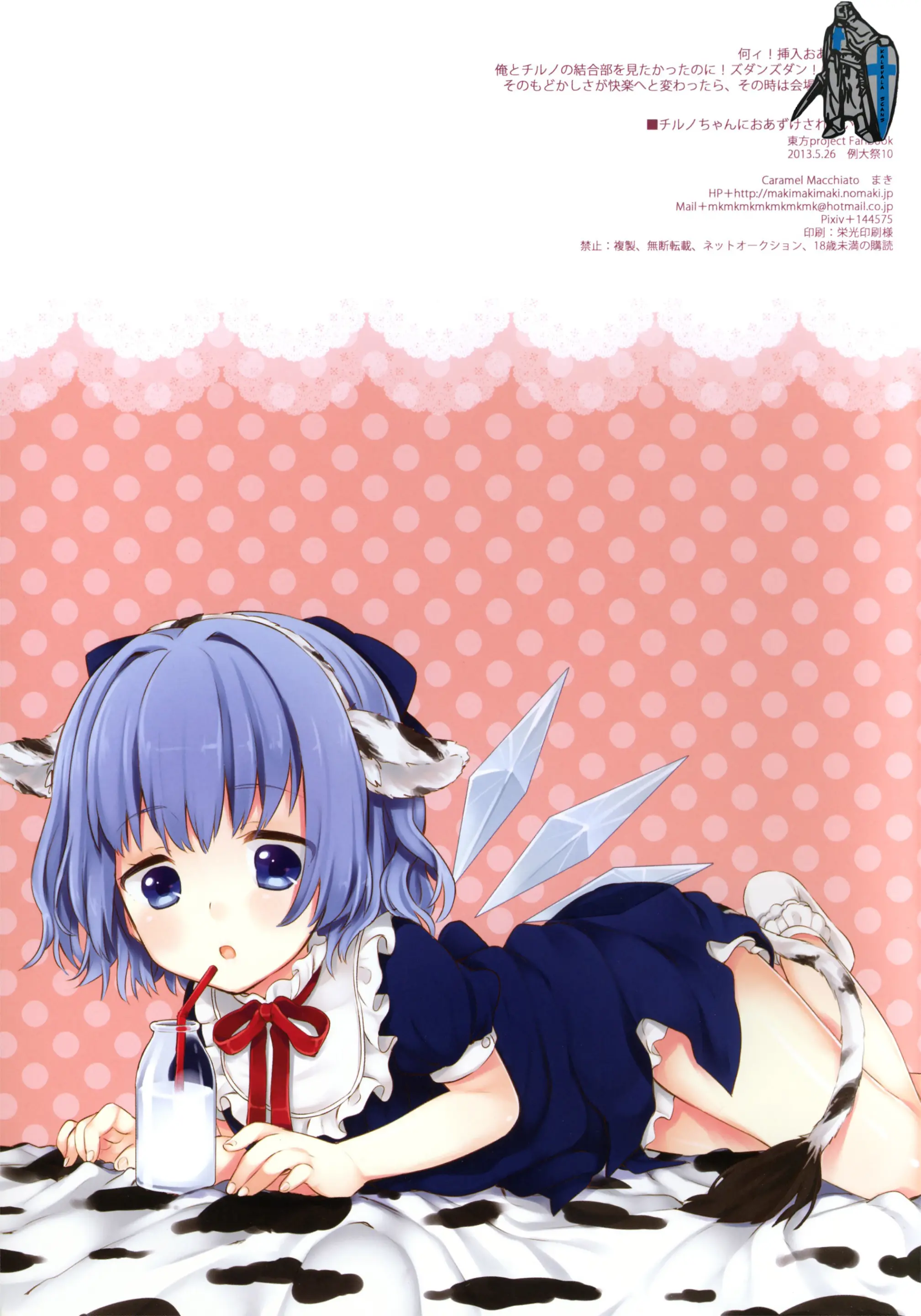Cirno-Chan Ni Oazuke Saretai Hito Muke
