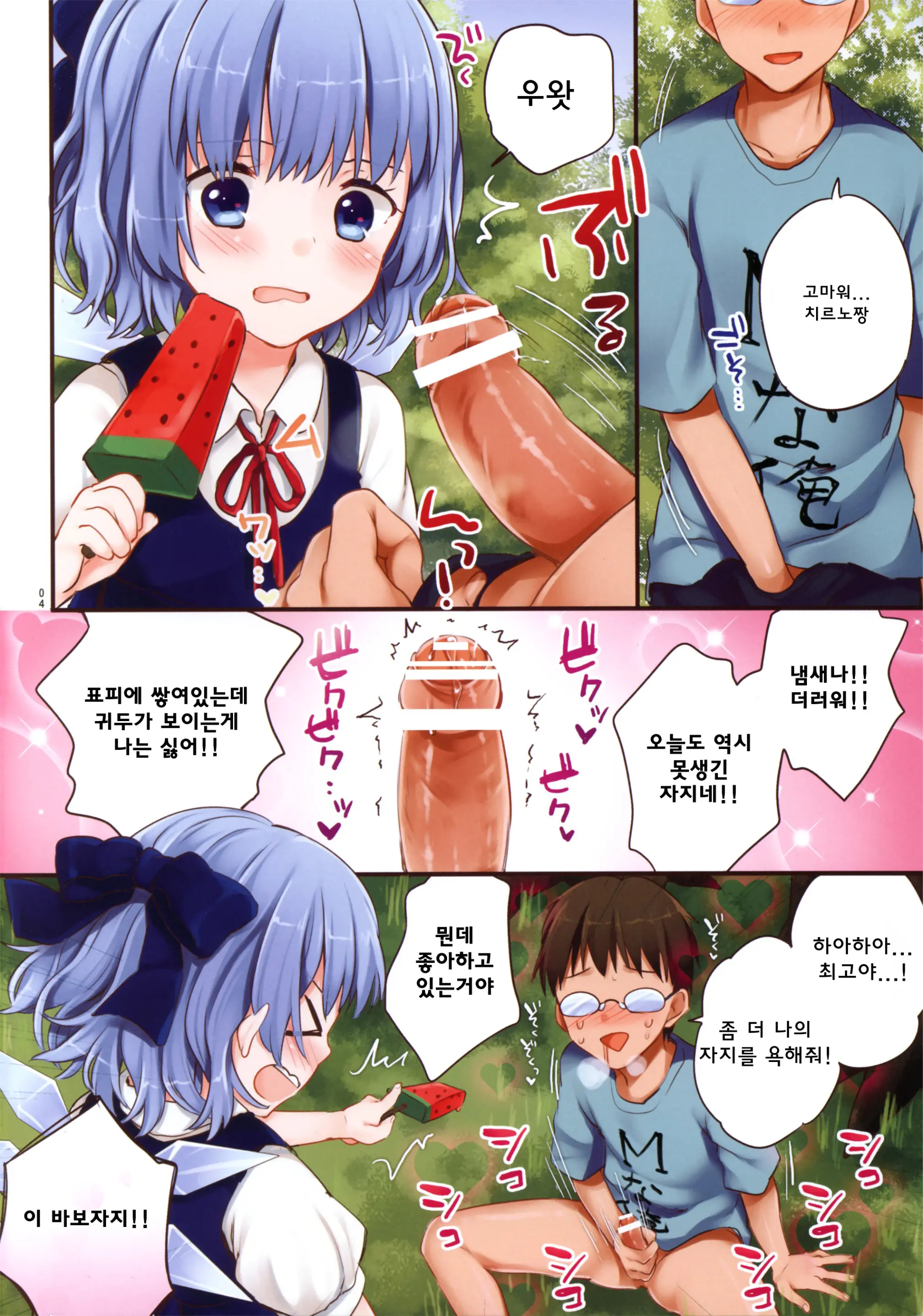 Cirno-Chan Ni Oazuke Saretai Hito Muke
