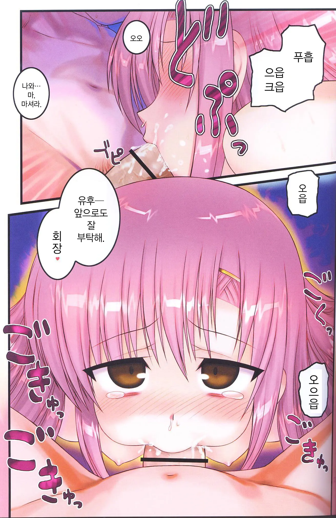 Kaichou Onegaishimasu!