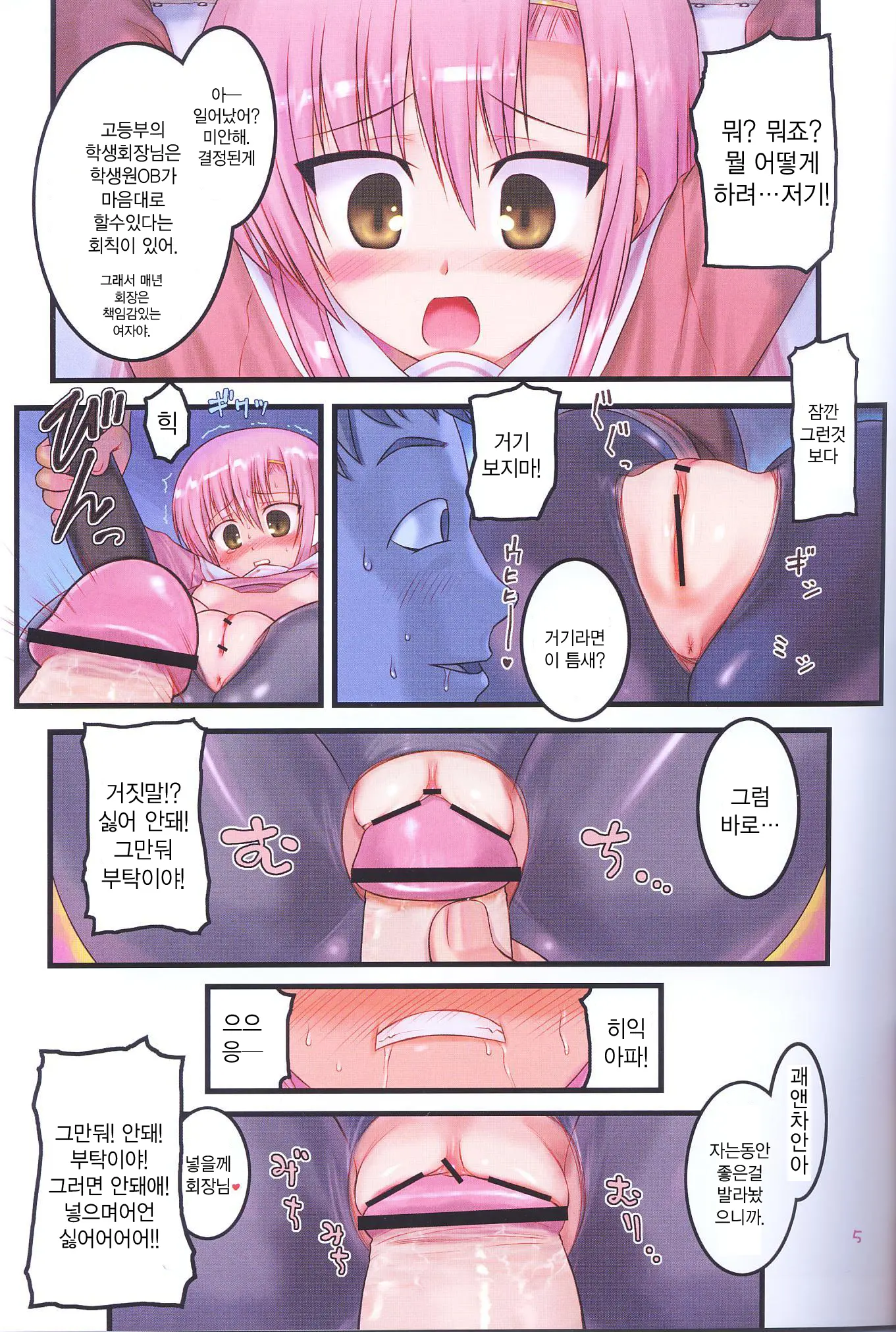 Kaichou Onegaishimasu!