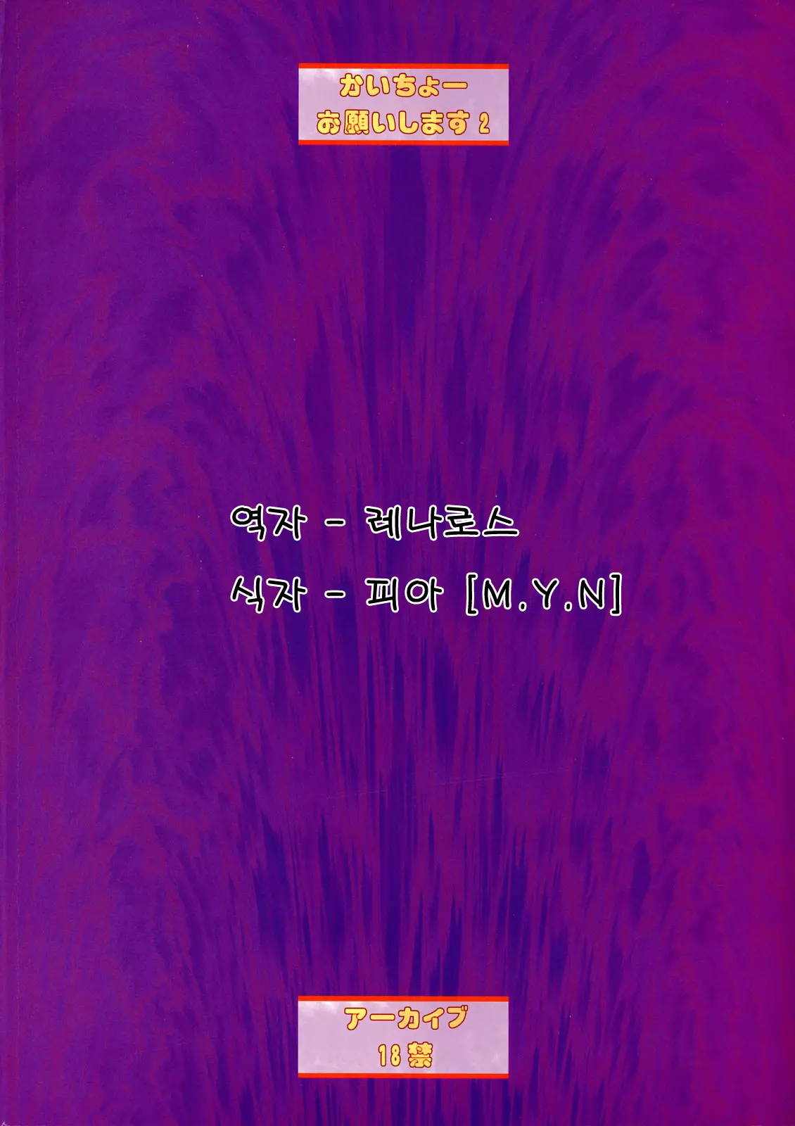 Kaichou Onegaishimasu 2 | 회장 부탁드려요 2