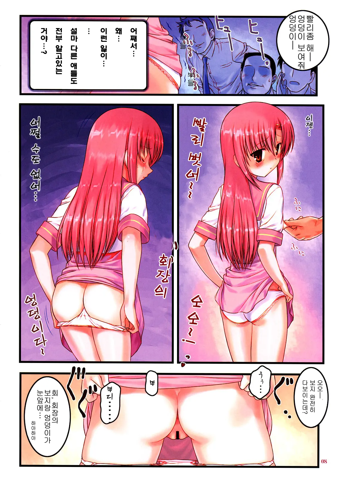 Kaichou Onegaishimasu 2 | 회장 부탁드려요 2