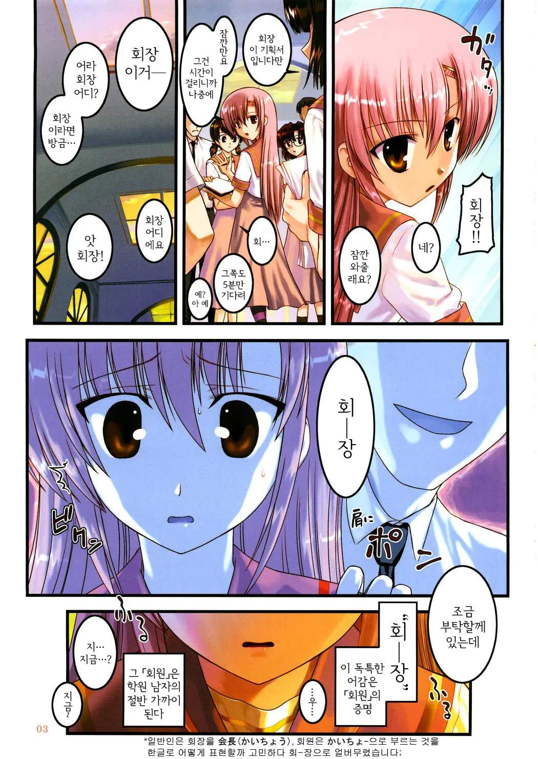 Kaichou Onegaishimasu 3 | 회장 부탁합니다 3