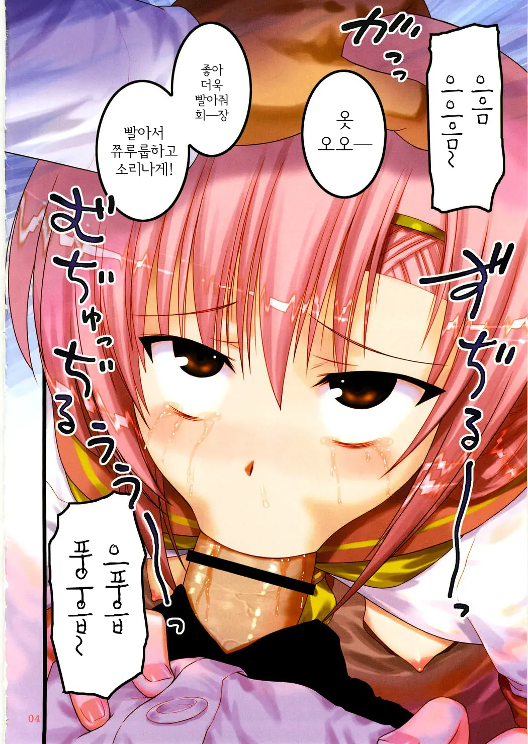 Kaichou Onegaishimasu 3 | 회장 부탁합니다 3