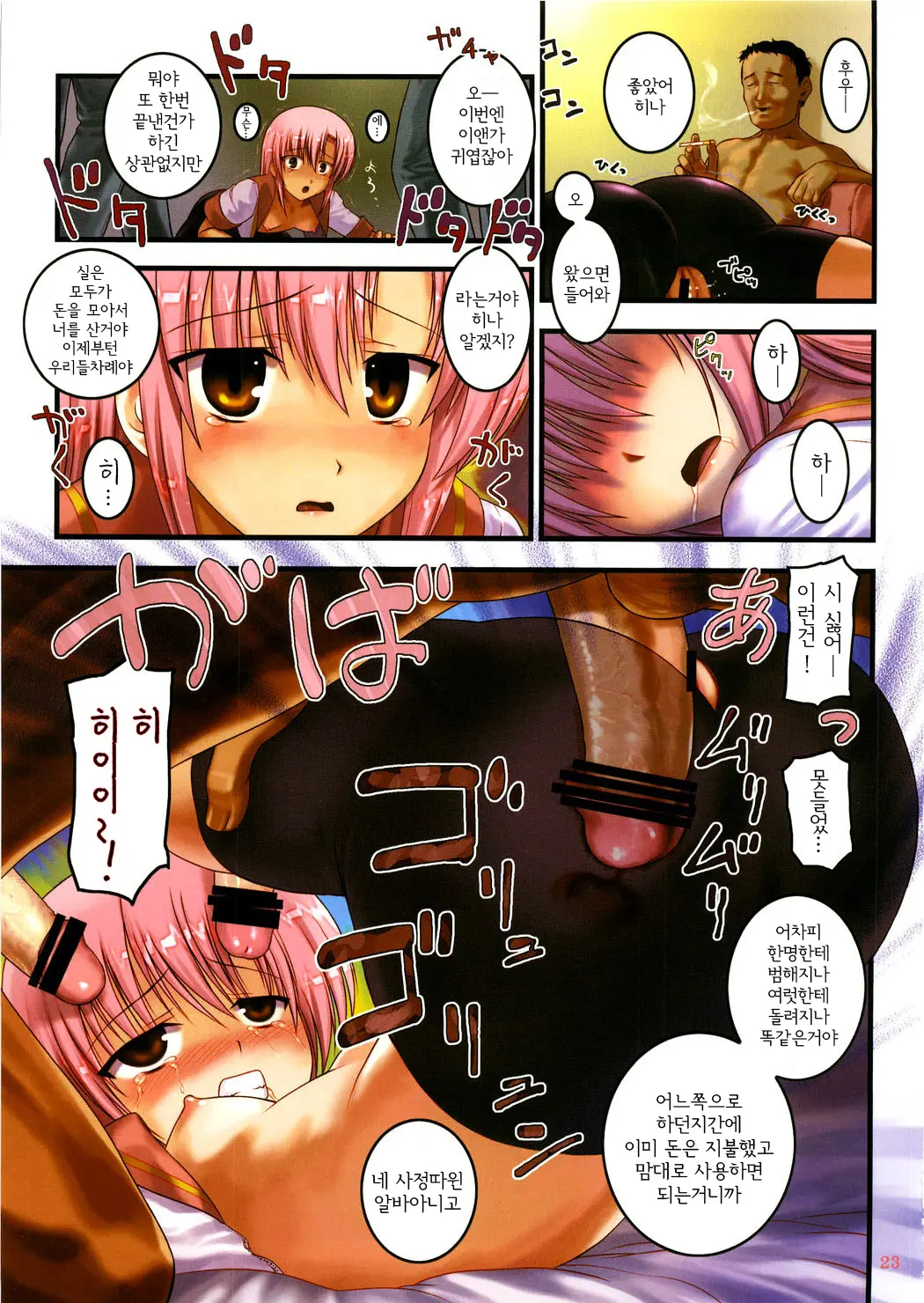 Kaichou Onegaishimasu 3 | 회장 부탁합니다 3